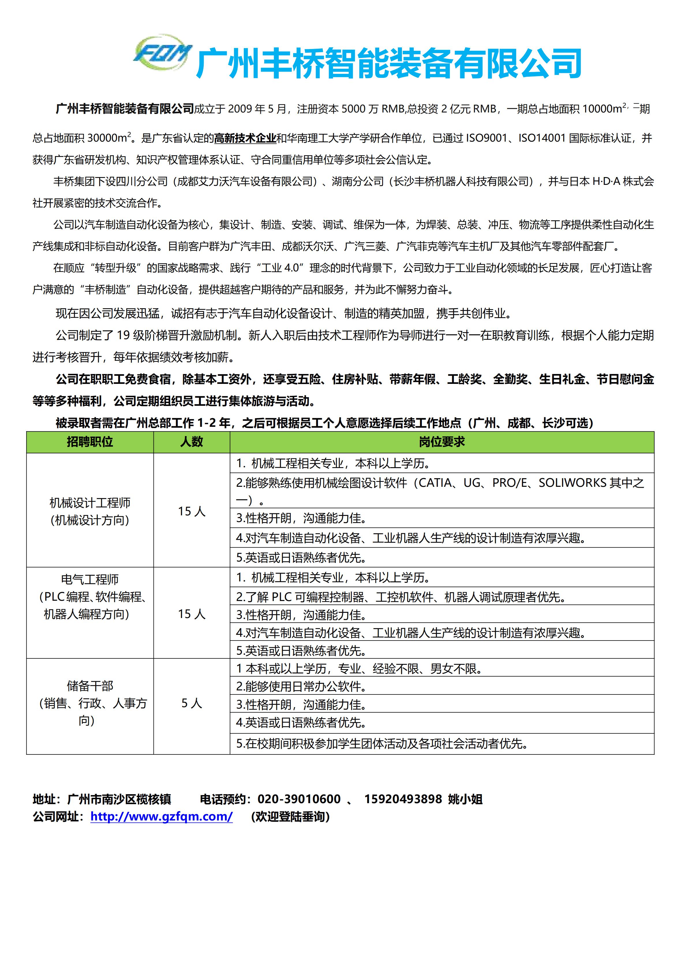 广州丰桥智能装备有限公司校园招聘简章2020_00.jpg
