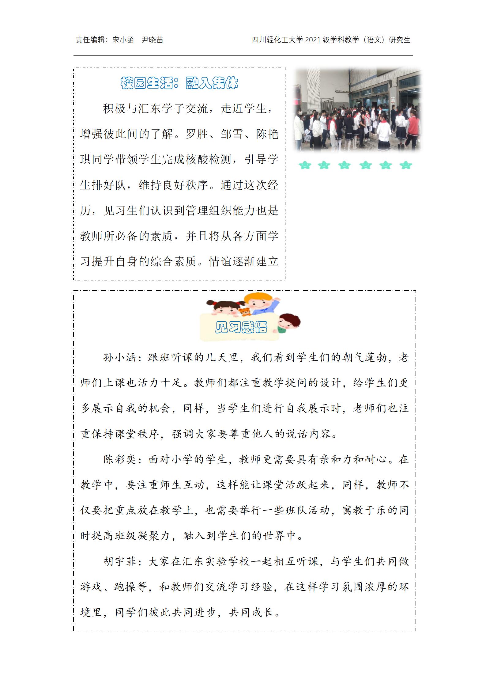 第一周见习周报(汇东)._04.jpg