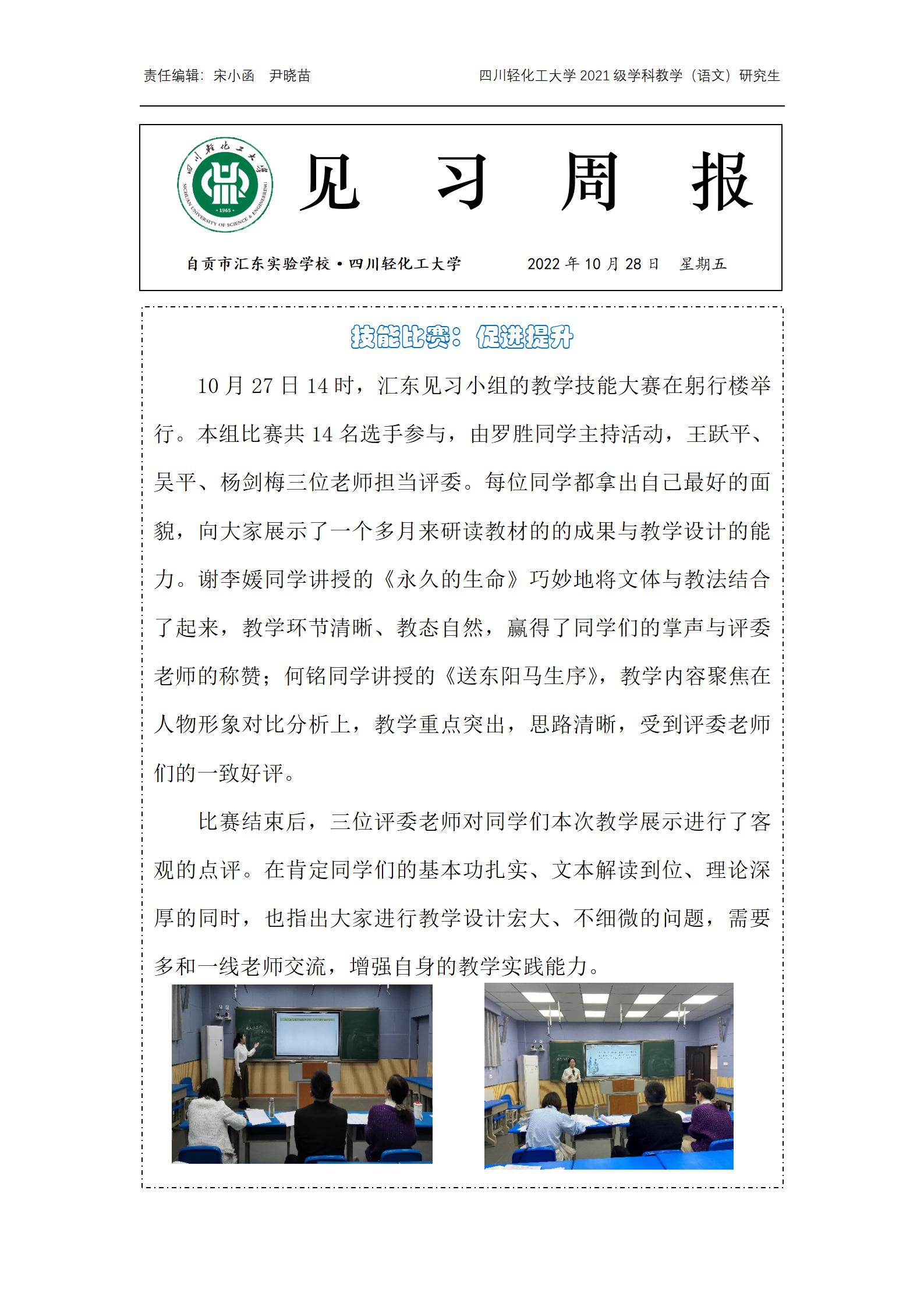 第一周见习周报(汇东)._01.jpg