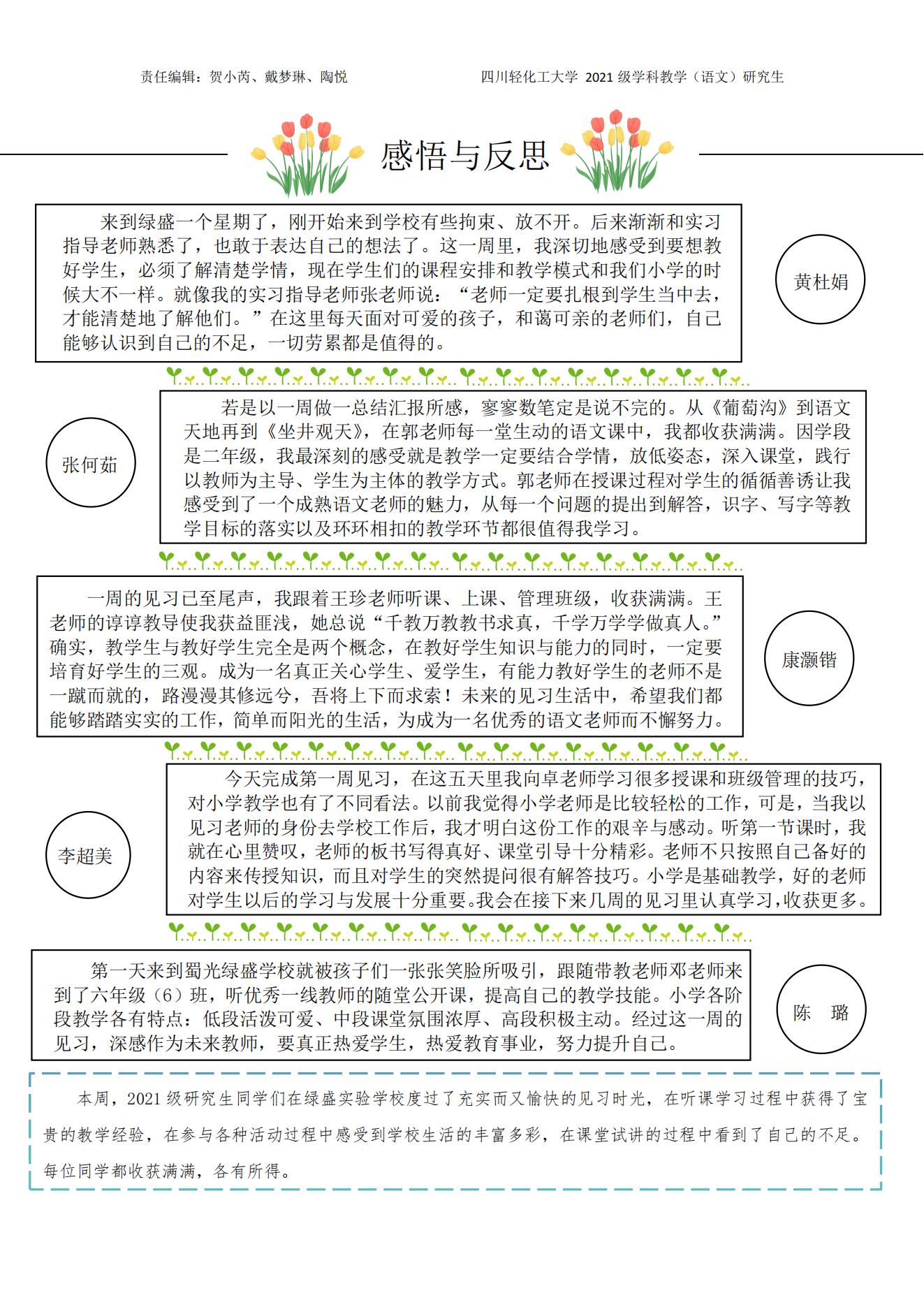 第一周见习周报（绿盛）_03.jpg