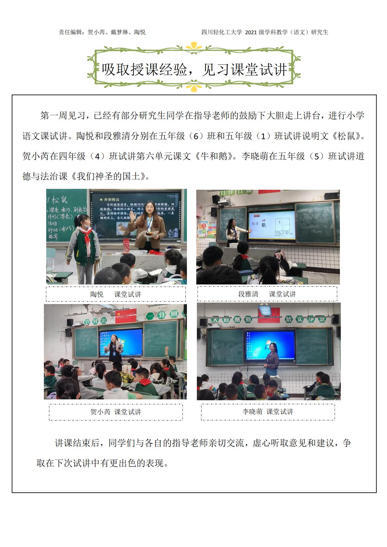 第一周见习周报（绿盛）_02.jpg