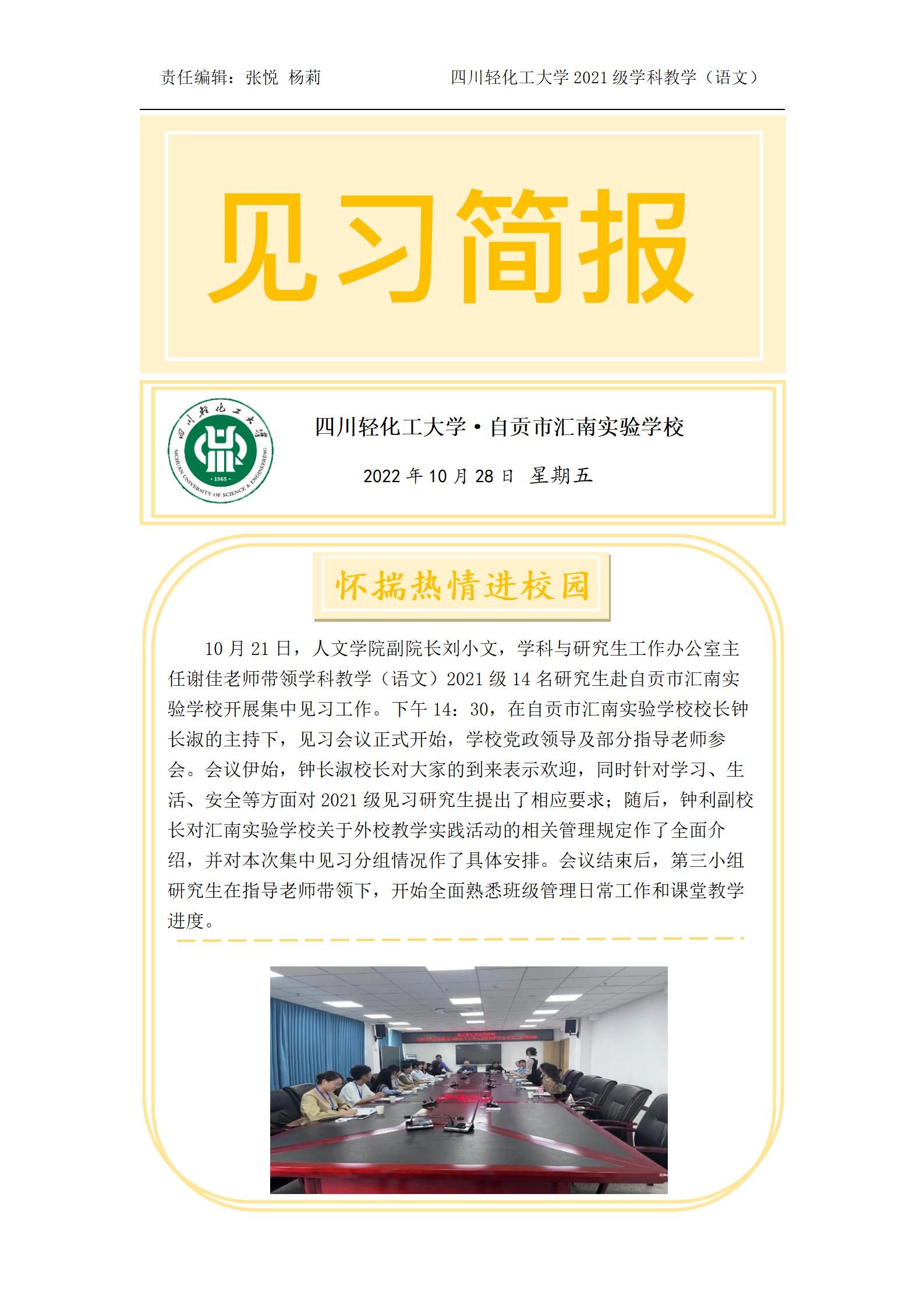 第一周见习周报（汇南改）_01.jpg