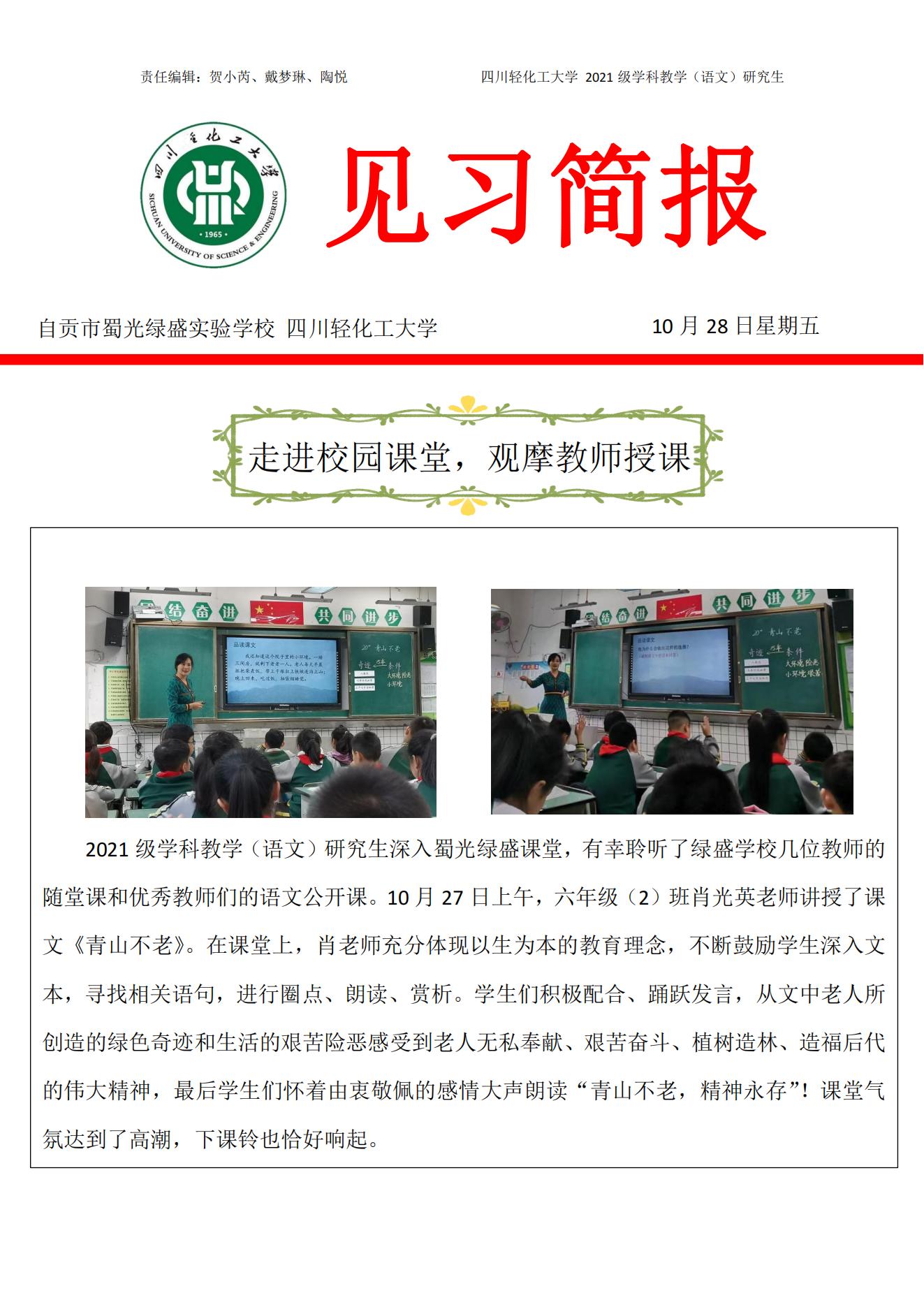 第一周见习周报（绿盛）_00.jpg