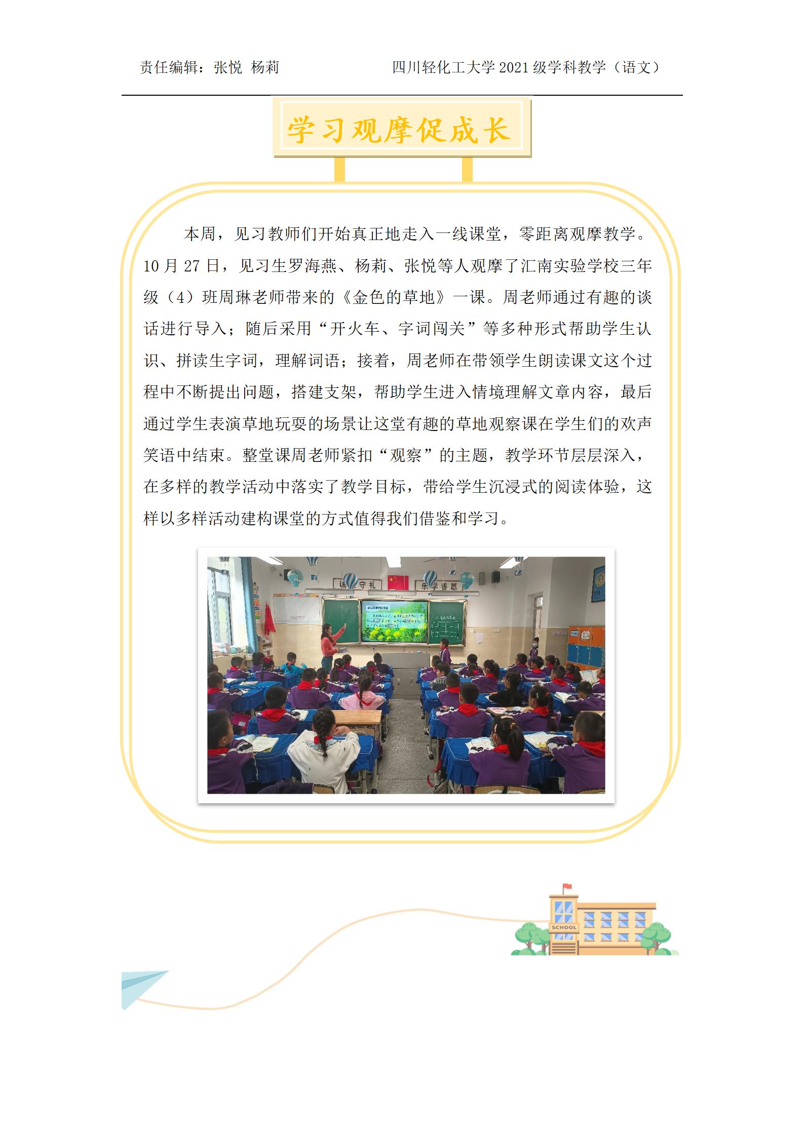 第一周见习周报（汇南改）_03.jpg