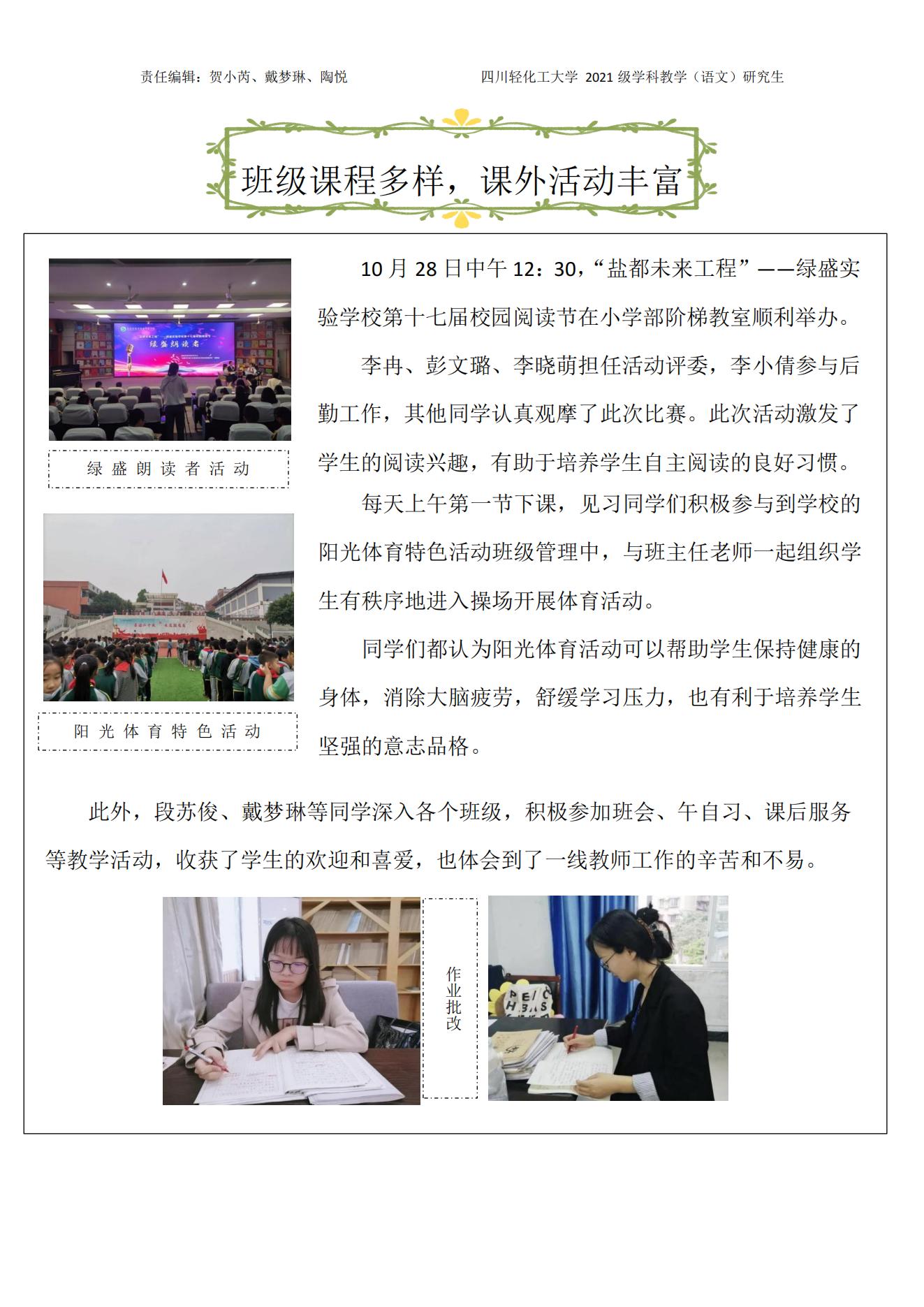 第一周见习周报（绿盛）_01.jpg