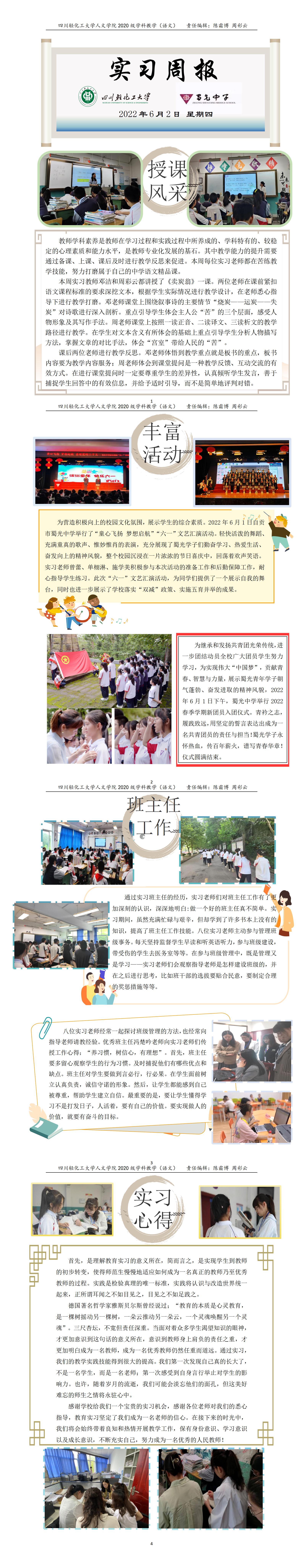 蜀光中学（陈霜博 周彩云）_01.jpg