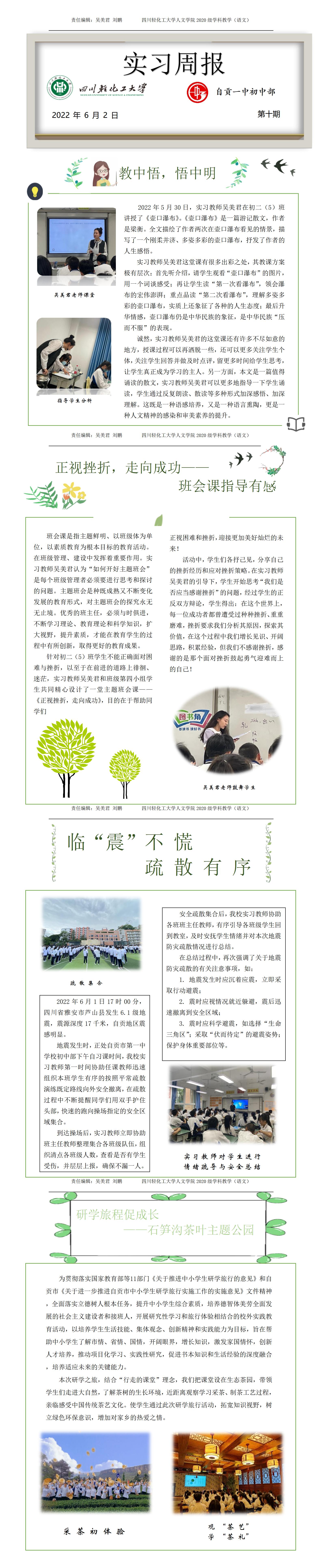 自贡一中初中部(刘鹏 吴美君)_01.jpg