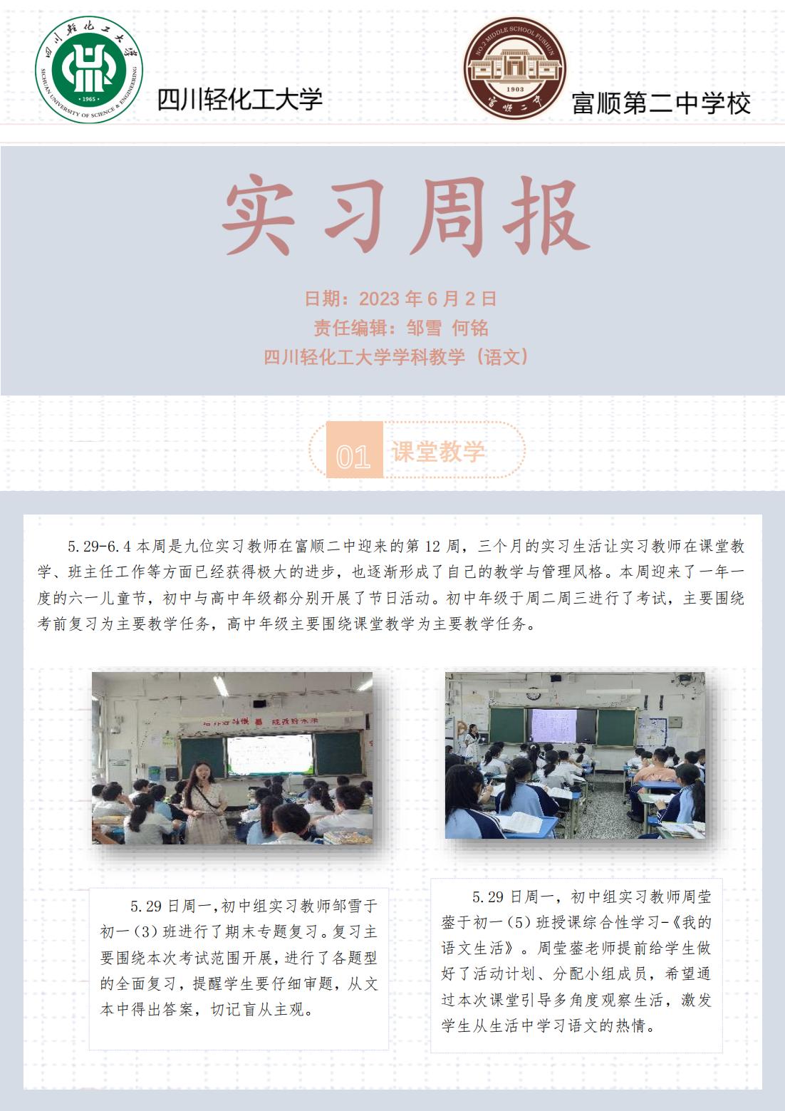 第12期实习周报 富顺二中_00.jpg