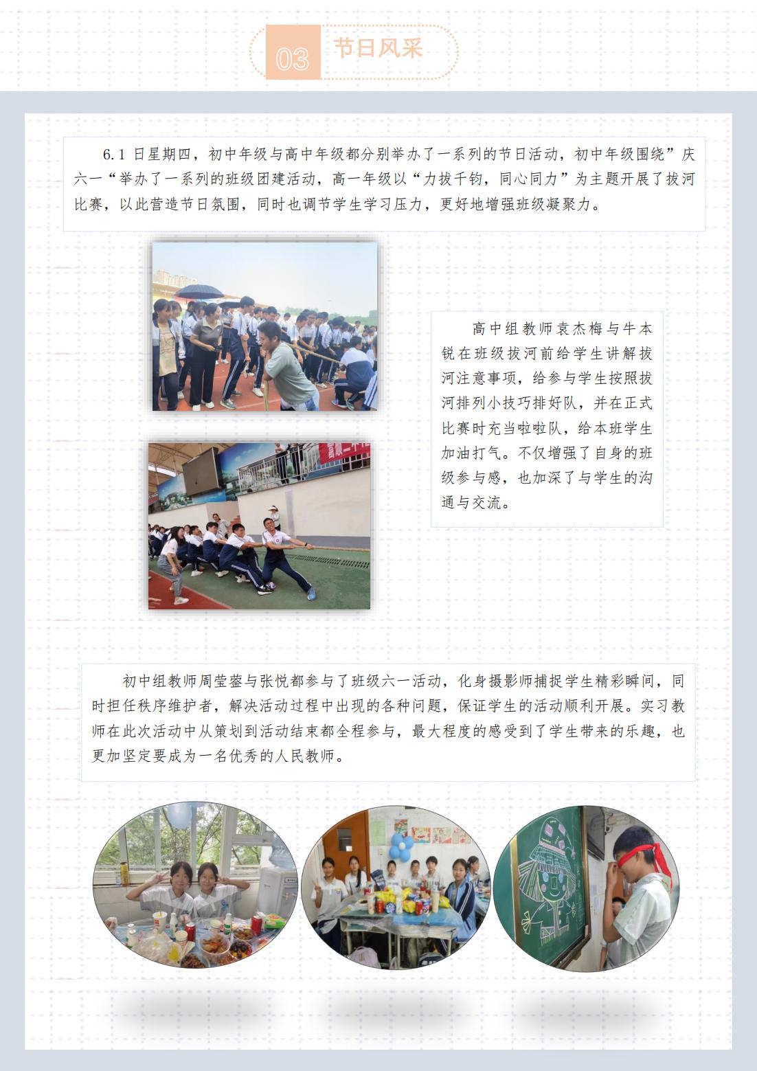 第12期实习周报 富顺二中_03.jpg