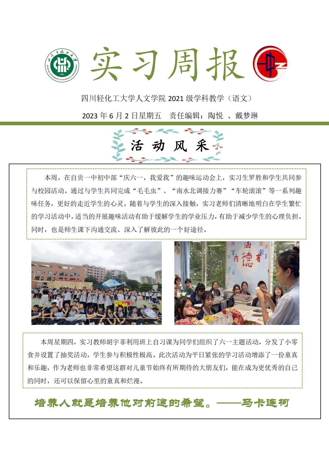 第十二周周报自贡一中_00.jpg