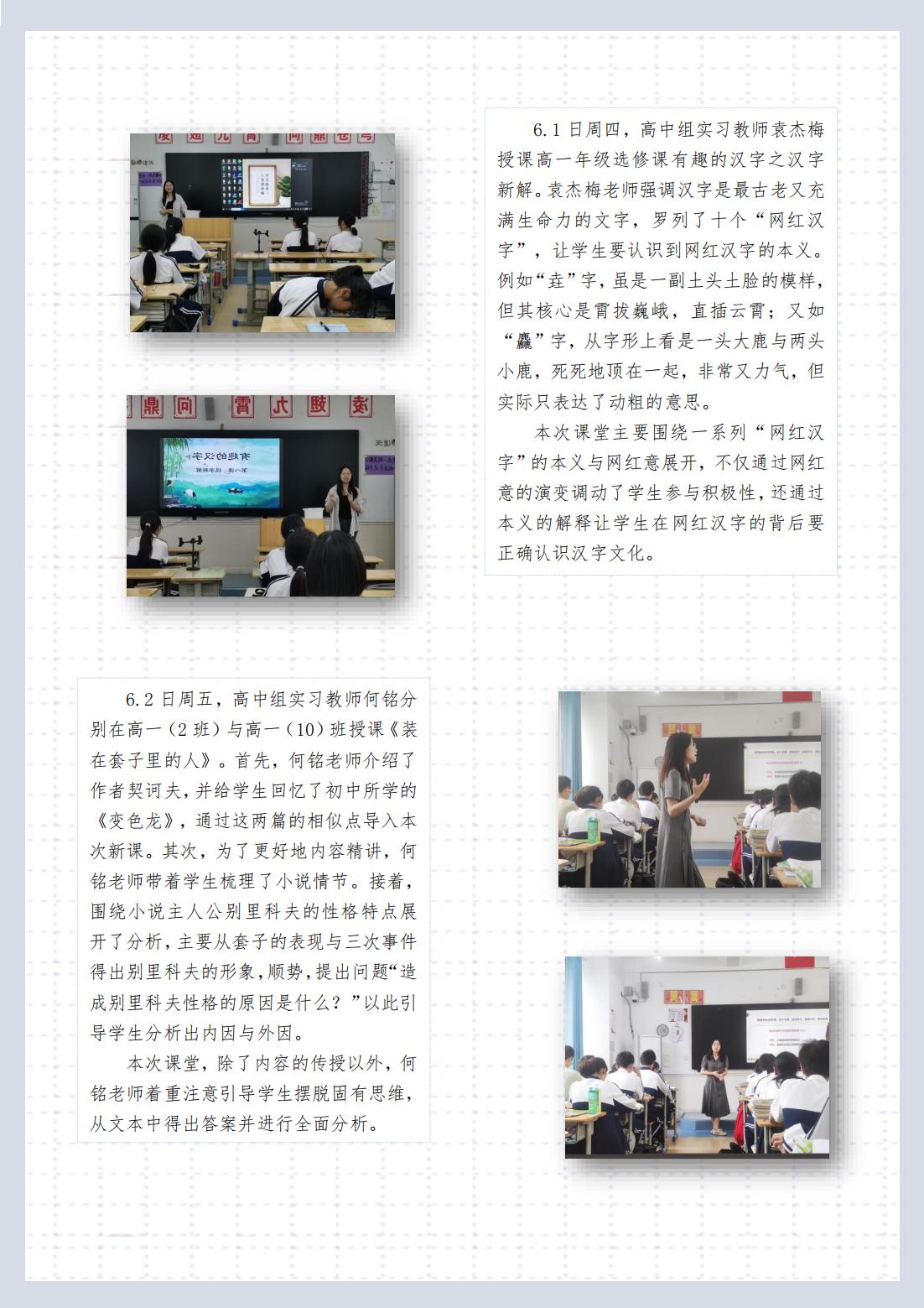 第12期实习周报 富顺二中_01.jpg