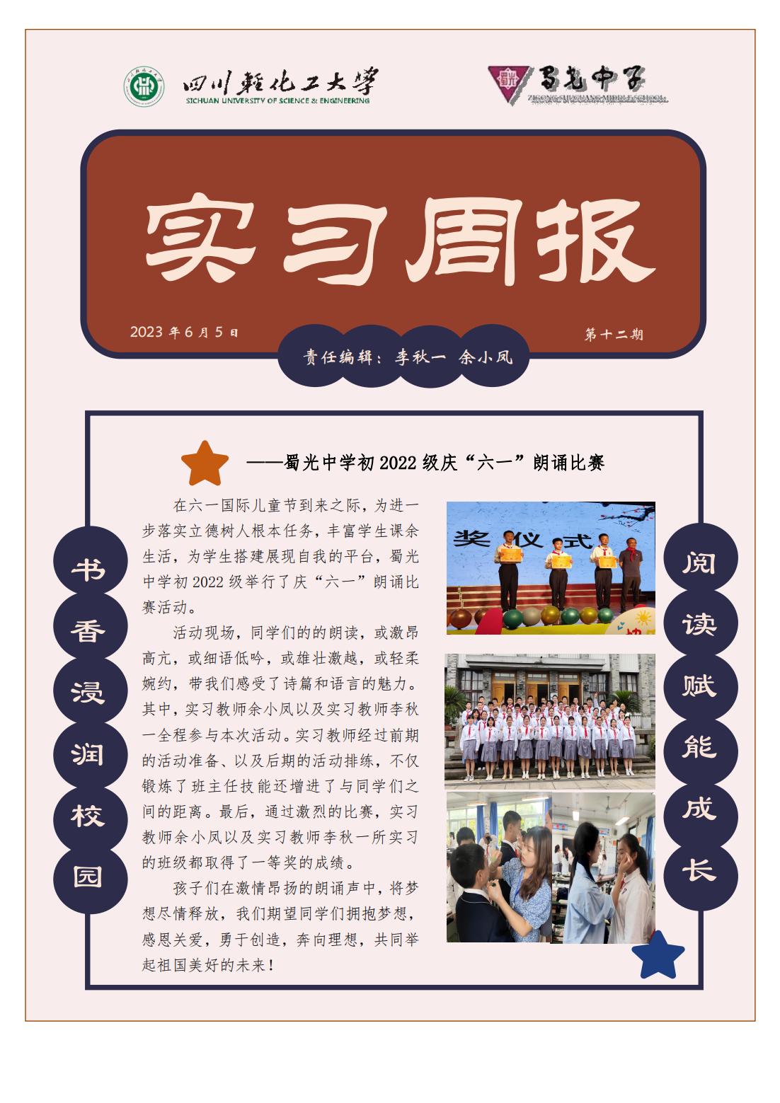 第十二周周报——蜀光中学_00.jpg
