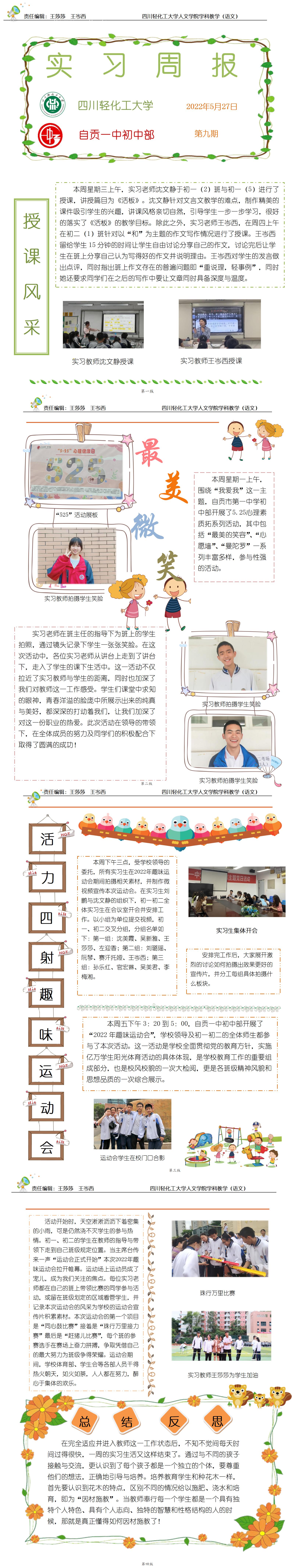 自贡一中初中部（王莎莎  王岑西）_01.jpg