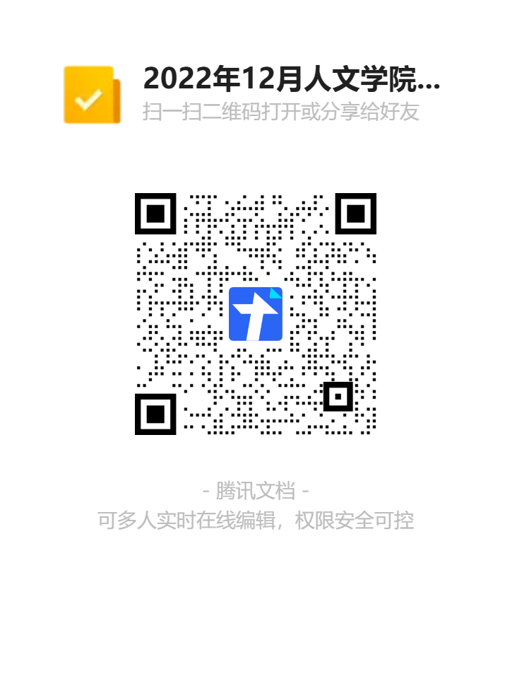 202212人文学生离校登记二维码.png