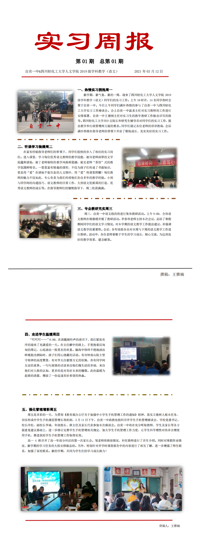 第一周实习周报【王雅楠】_0.png
