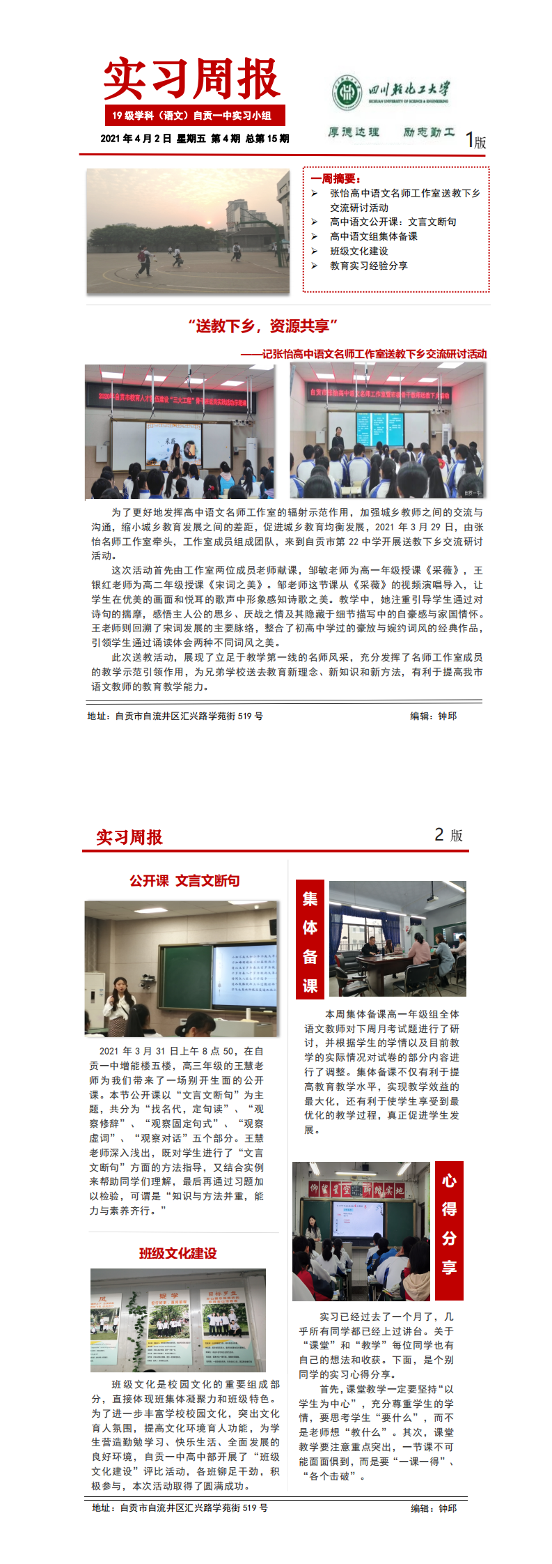 第四周实习周报【钟邱】_0.png