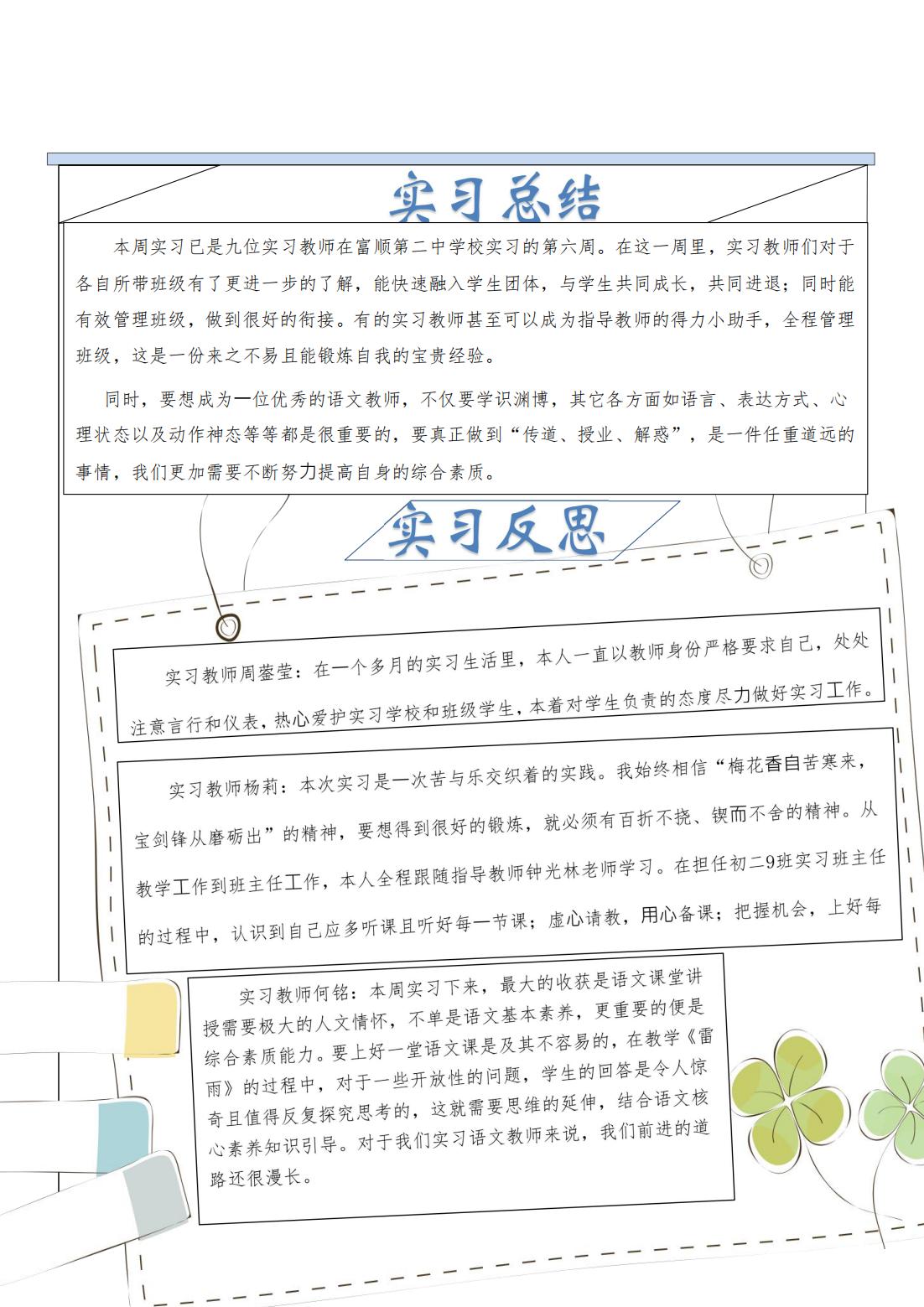 5第五周实习周报 富顺二中_03.jpg