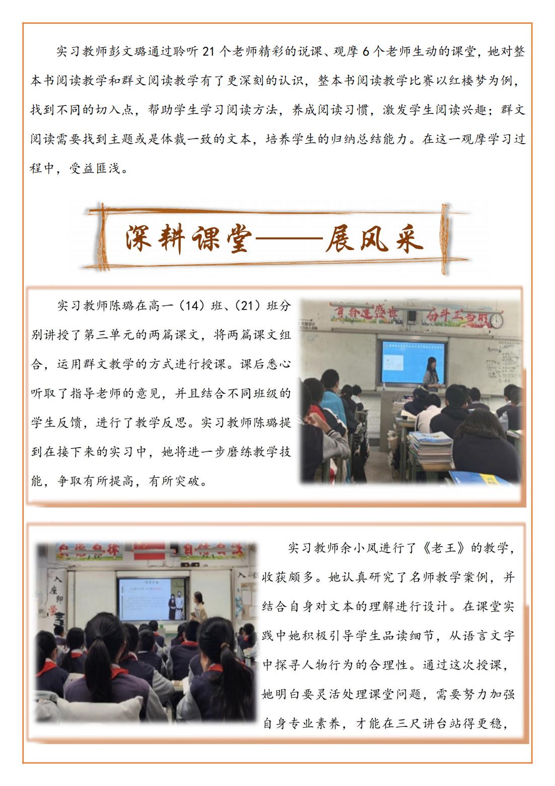 第五周实习周报  蜀光中学_01.jpg