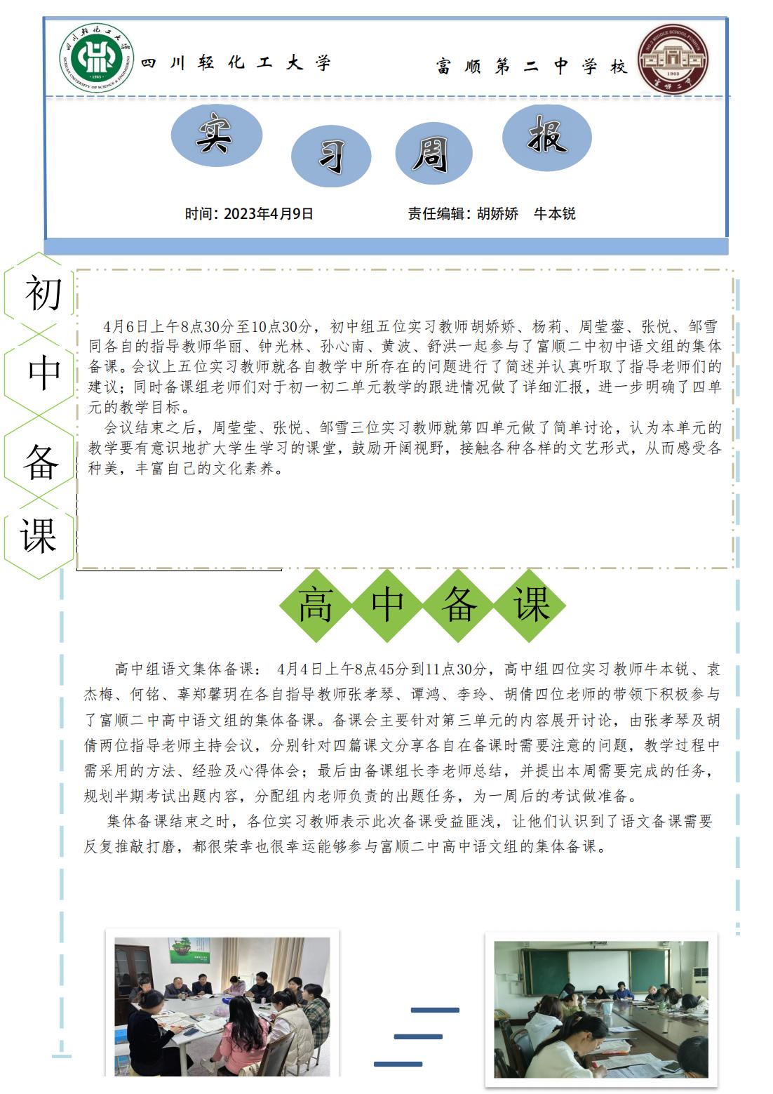 5第五周实习周报 富顺二中_00.jpg