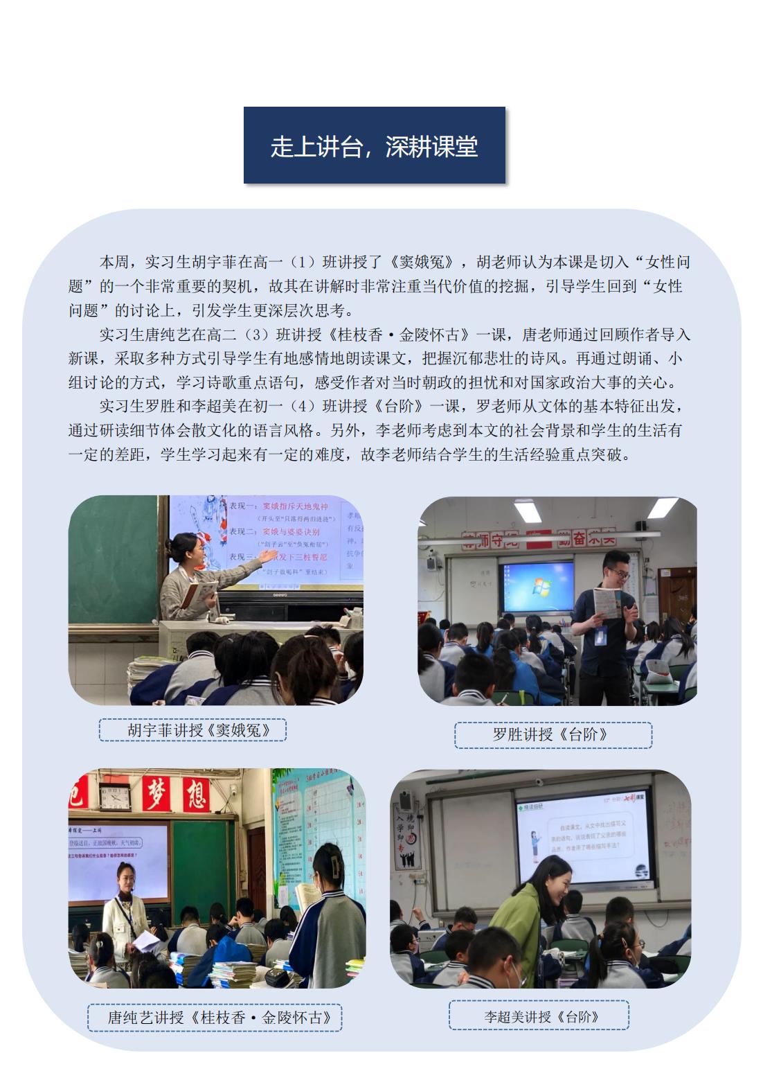 第五周实习周报自贡一中_01.jpg