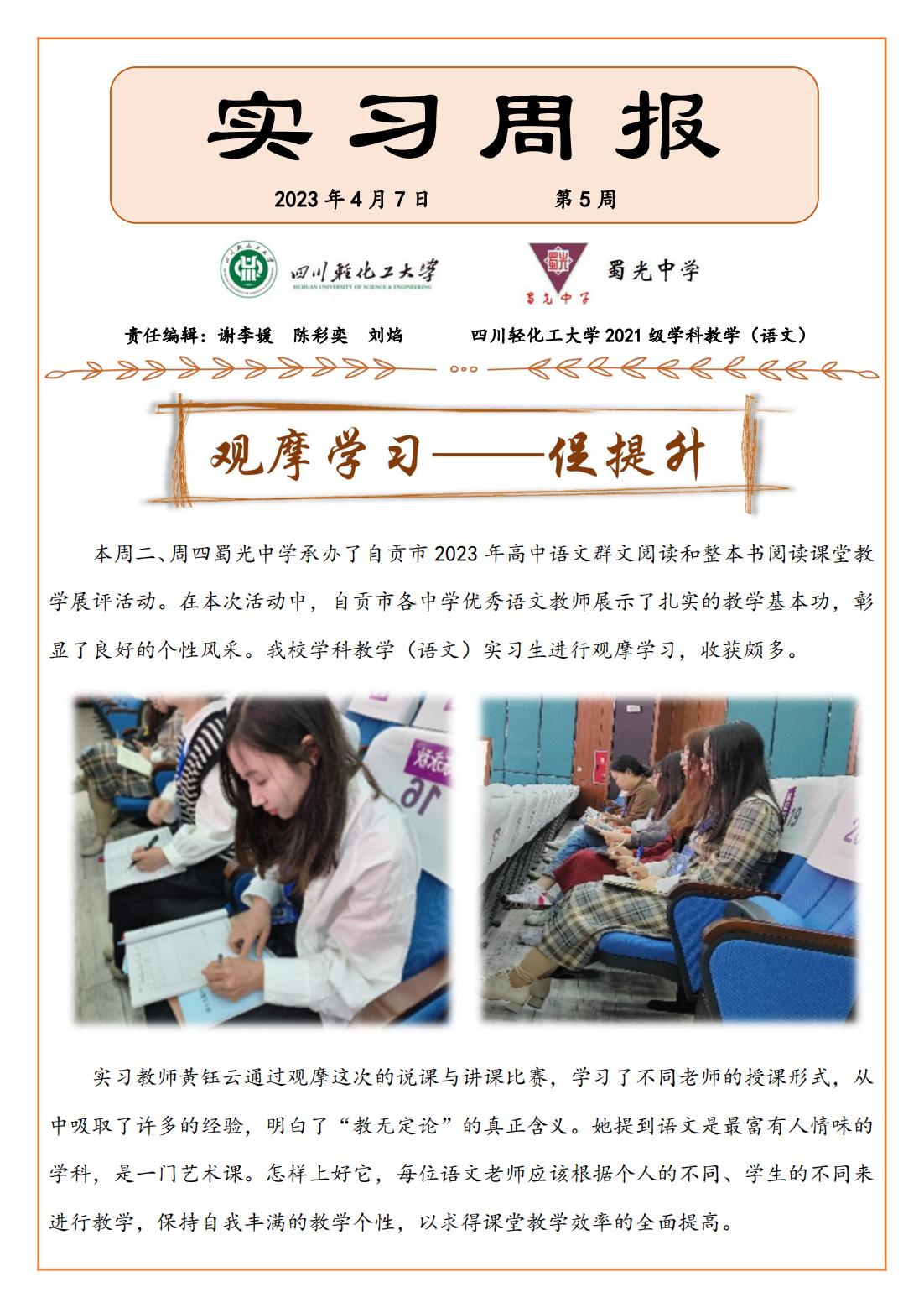 第五周实习周报  蜀光中学_00.jpg