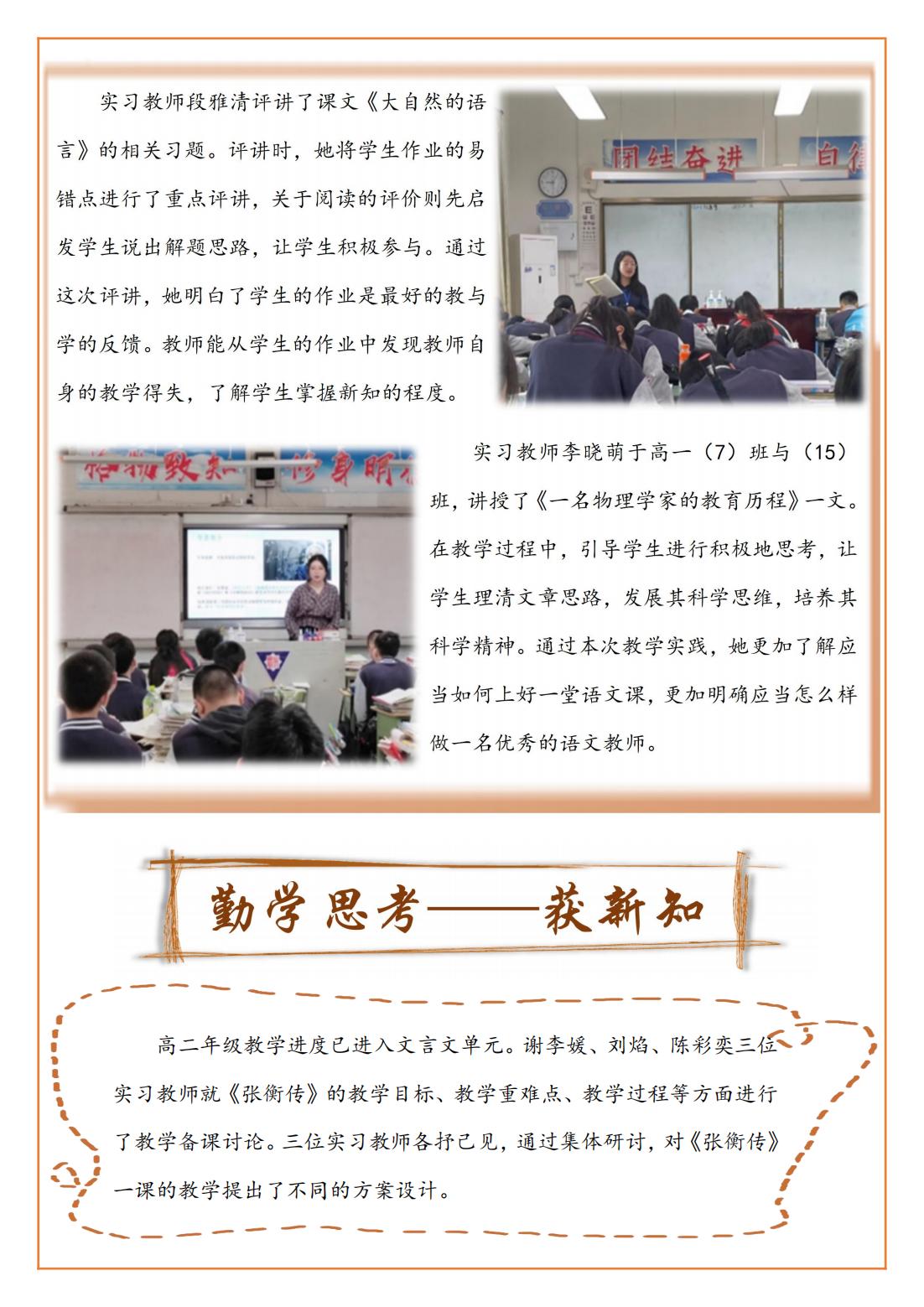 第五周实习周报  蜀光中学_02.jpg