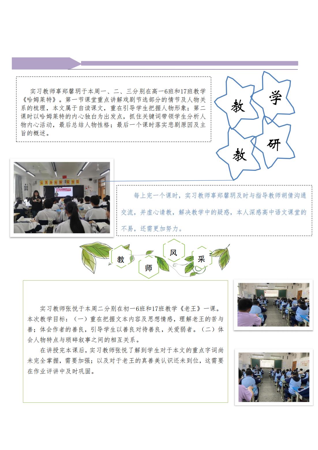 5第五周实习周报 富顺二中_01.jpg