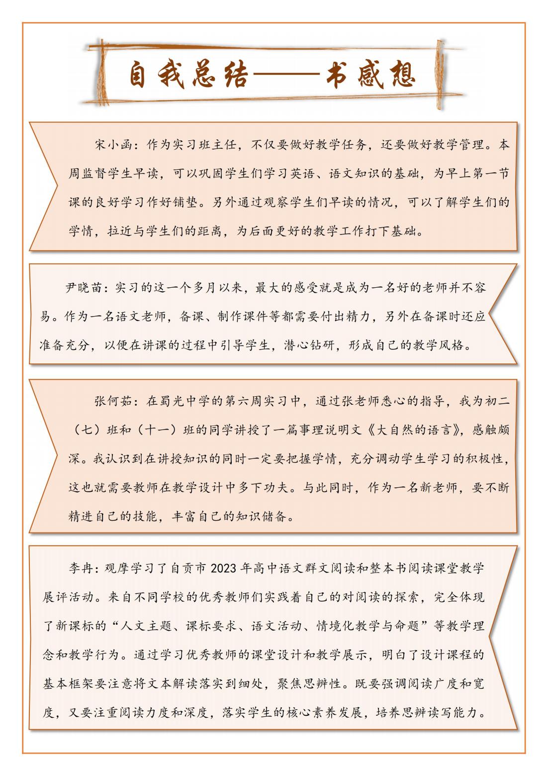 第五周实习周报  蜀光中学_04.jpg