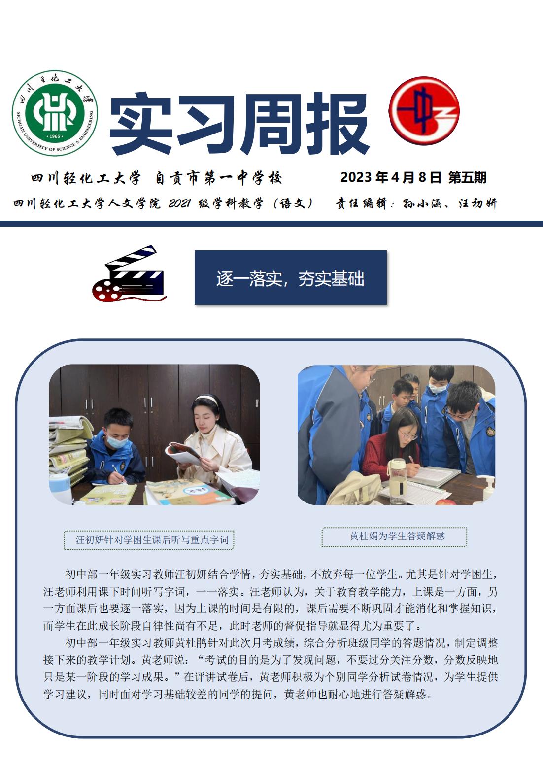 第五周实习周报自贡一中_00.jpg