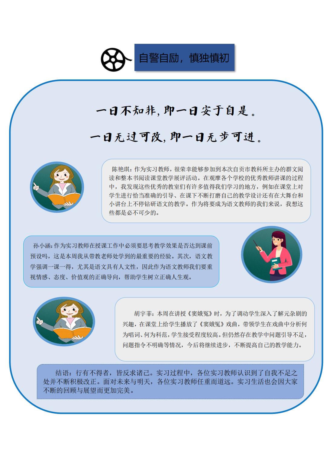 第五周实习周报自贡一中_03.jpg