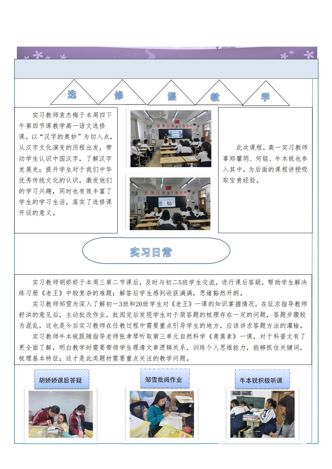 5第五周实习周报 富顺二中_02.jpg