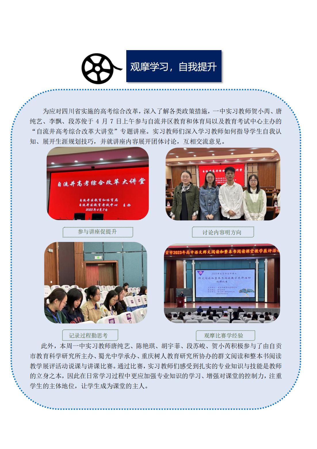 第五周实习周报自贡一中_02.jpg