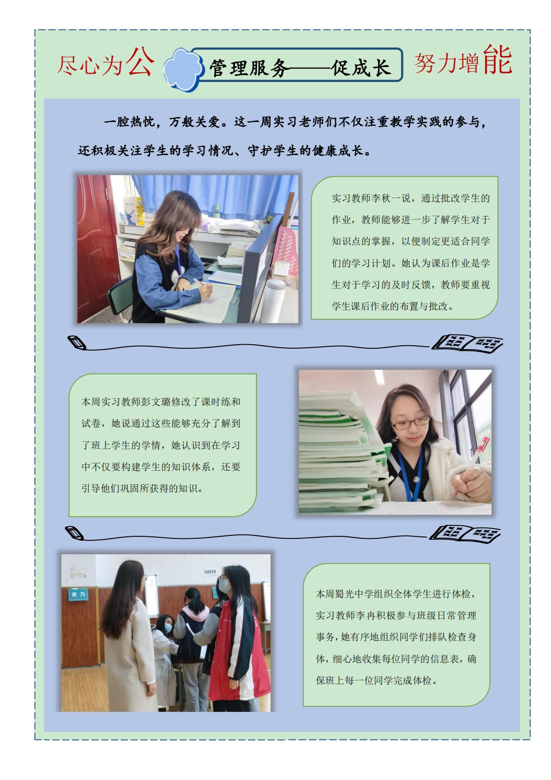 第四周实习周报蜀光中学_02.jpg