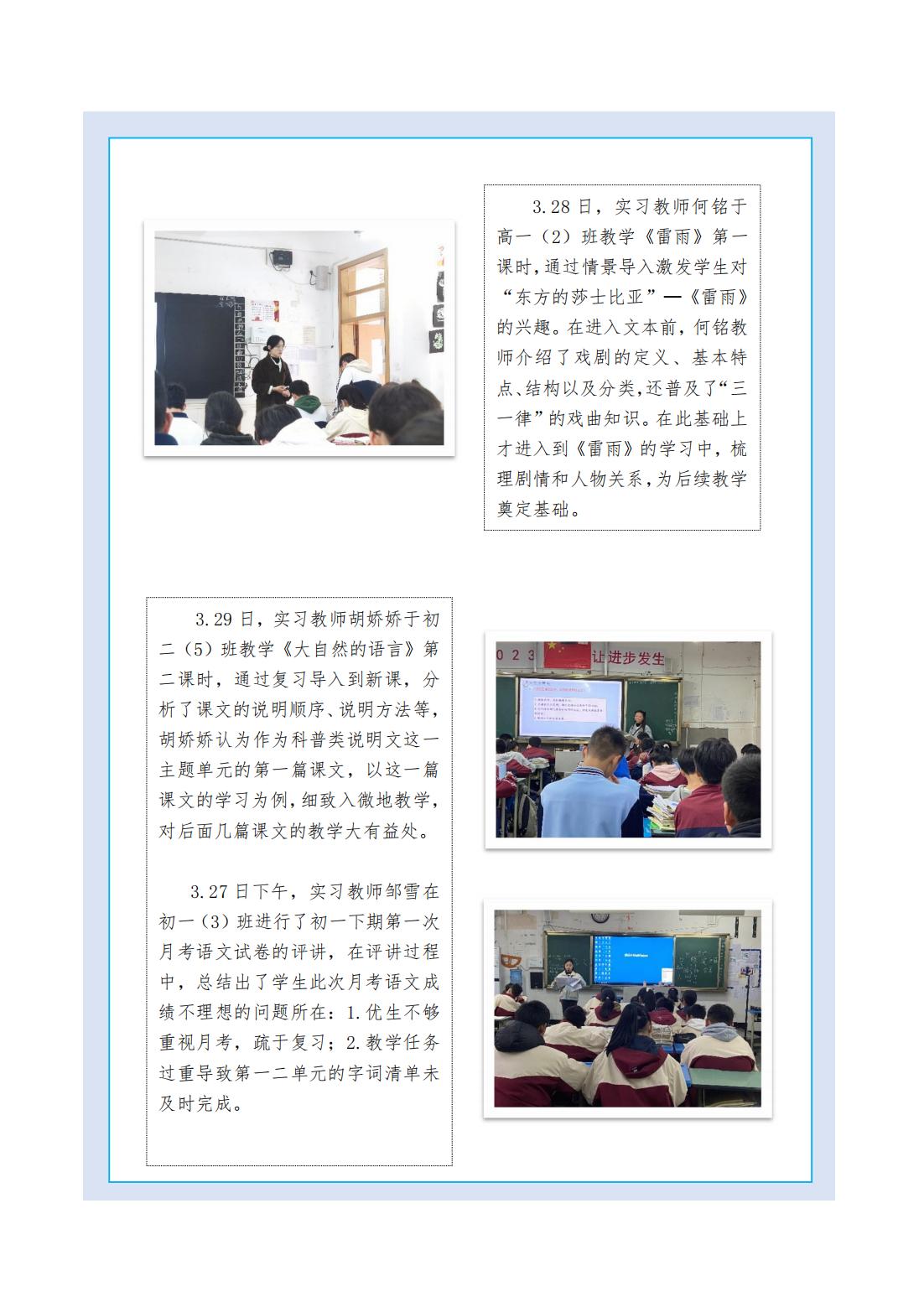 第四周实习周报富顺二中_01.jpg