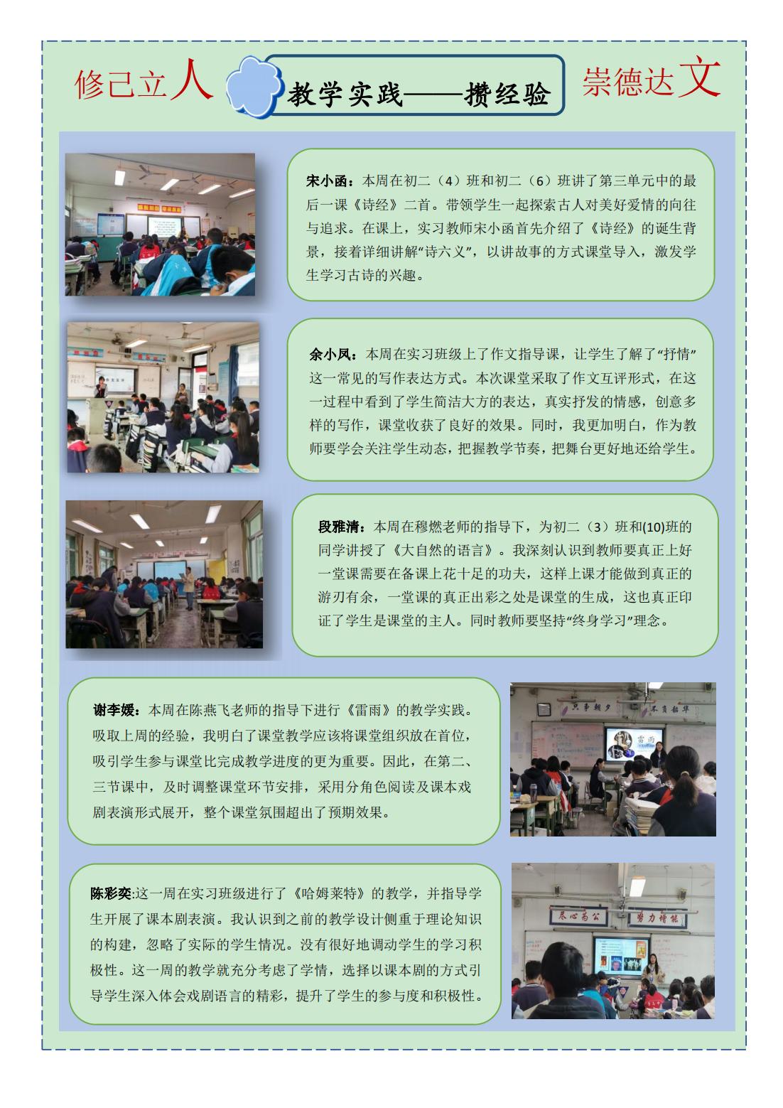 第四周实习周报蜀光中学_01.jpg