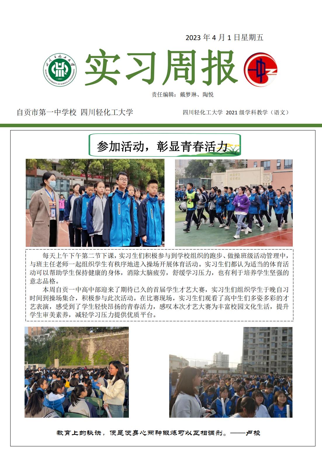 第四周实习周报自贡一中_00.jpg