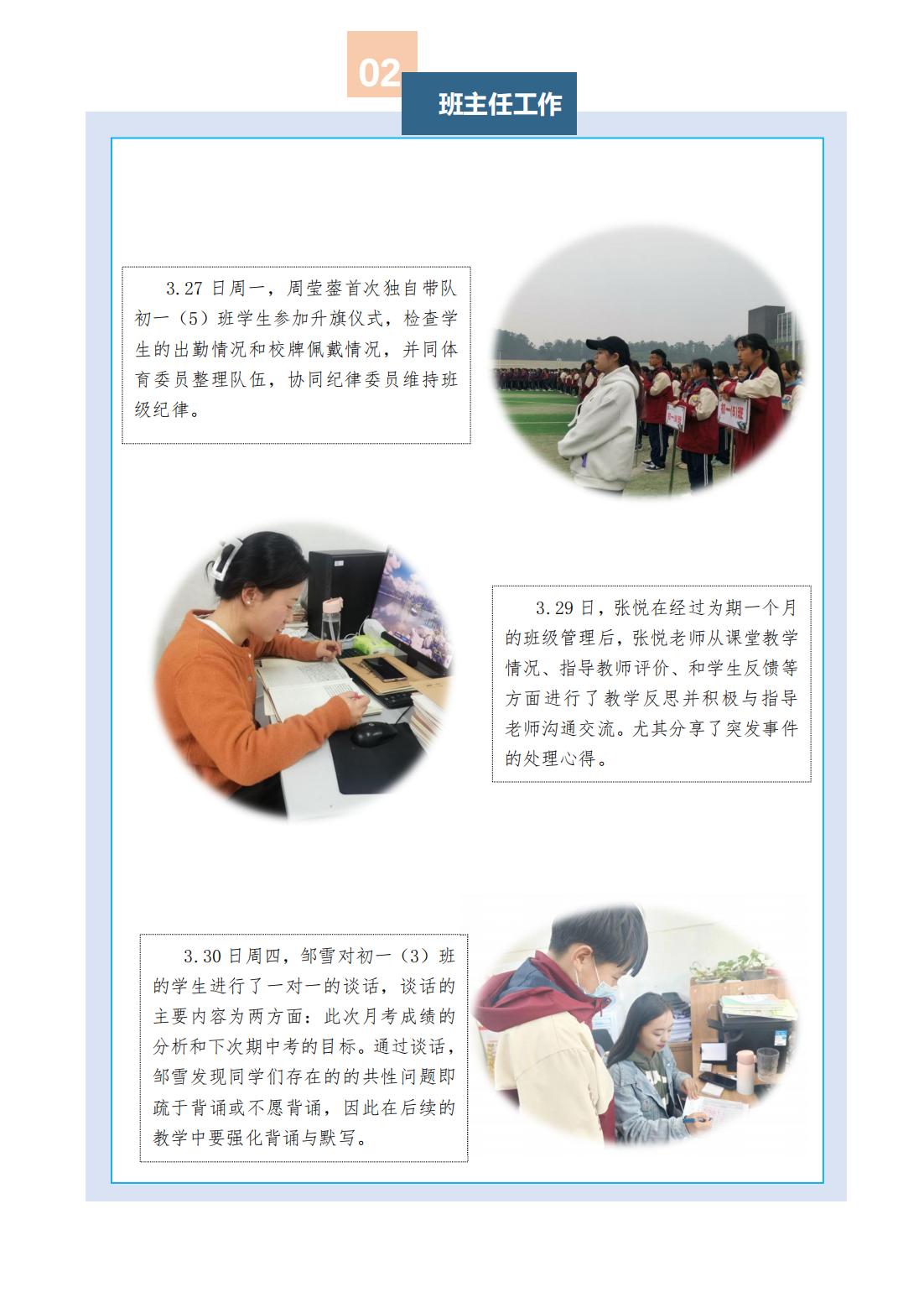 第四周实习周报富顺二中_02.jpg