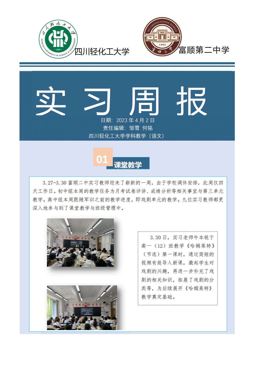 第四周实习周报富顺二中_00.jpg