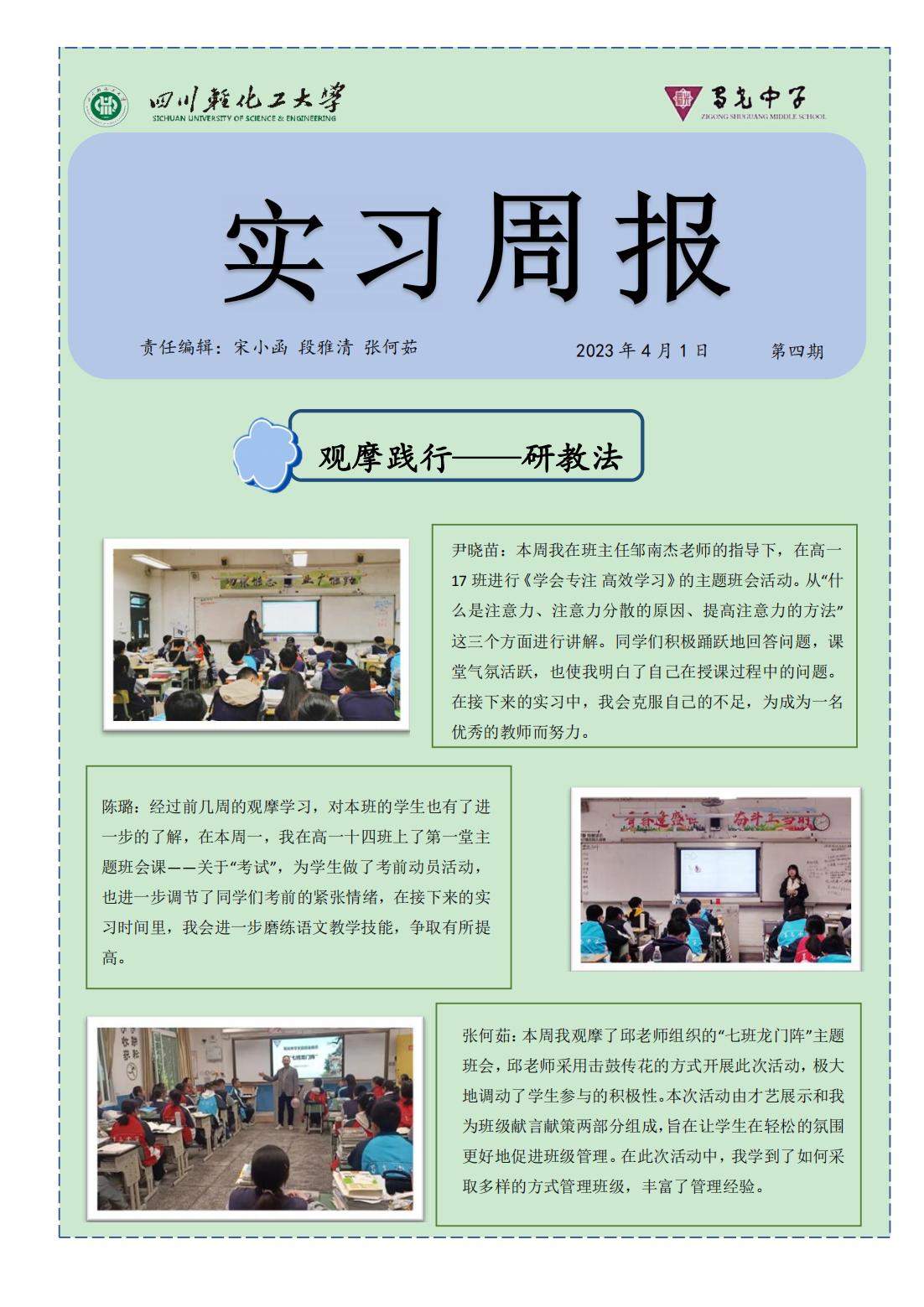 第四周实习周报蜀光中学_00.jpg