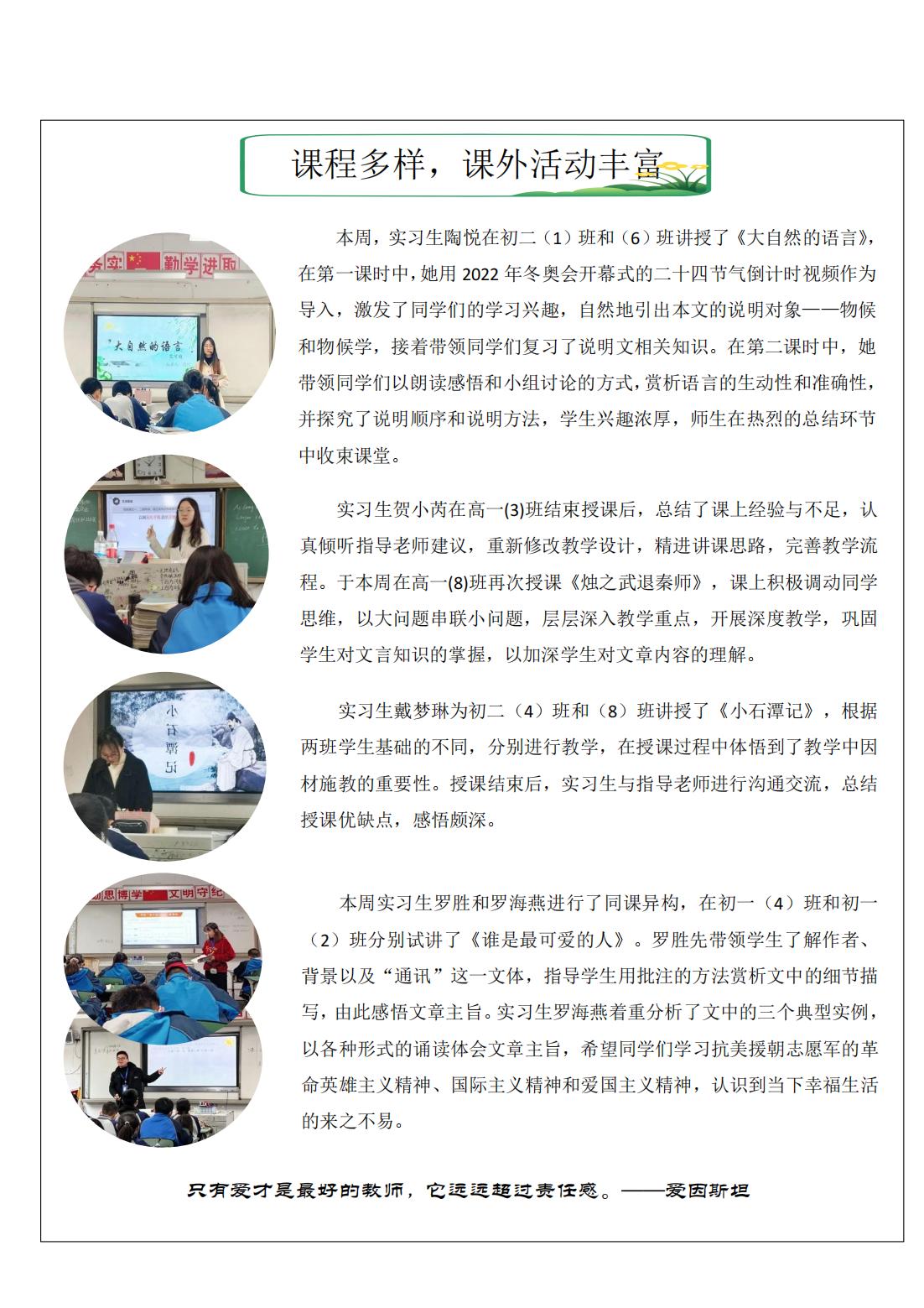 第四周实习周报自贡一中_01.jpg