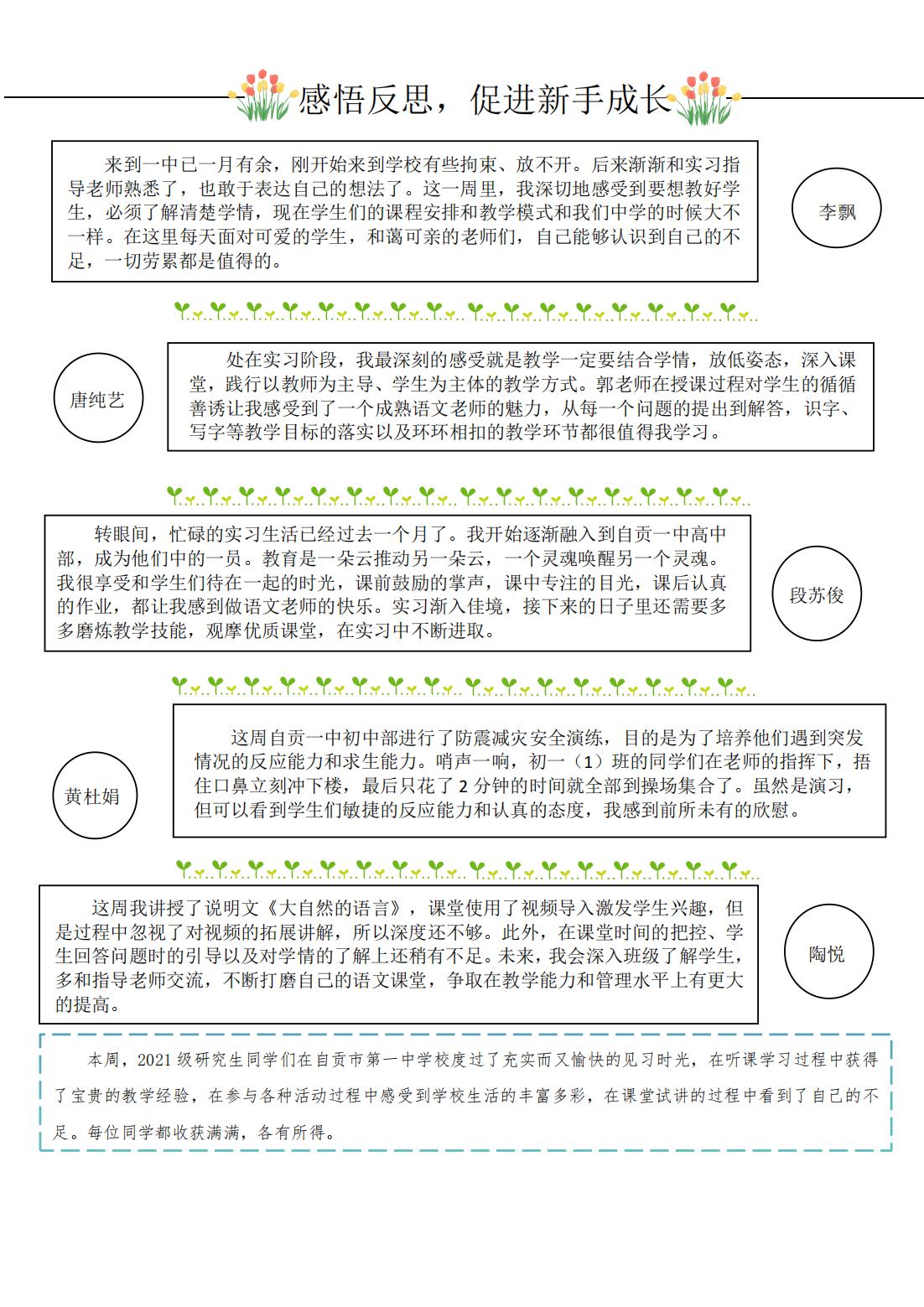 第四周实习周报自贡一中_03.jpg
