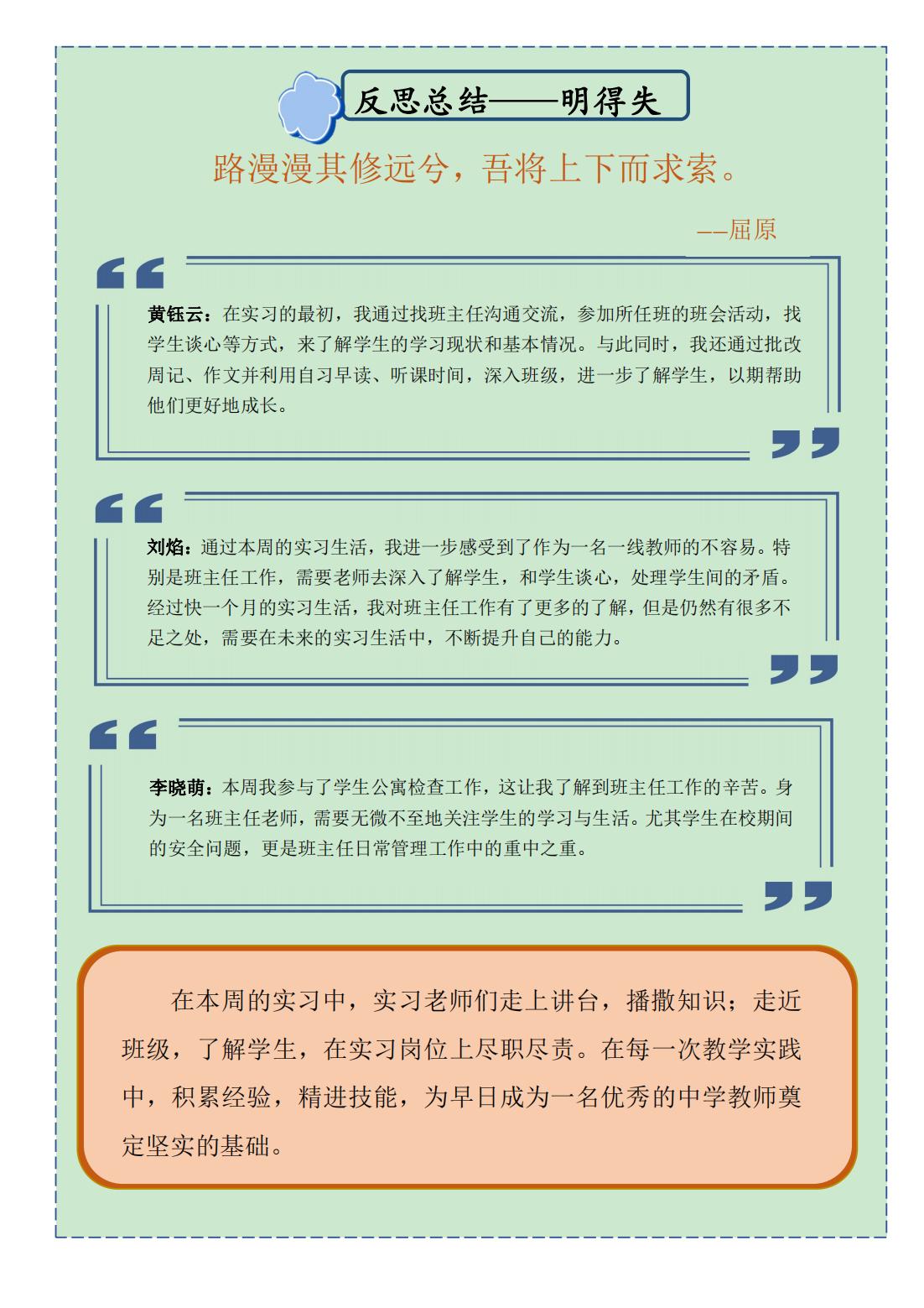 第四周实习周报蜀光中学_03.jpg