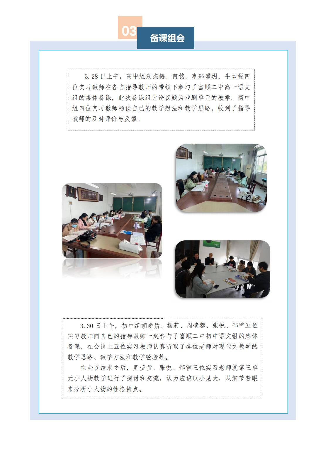 第四周实习周报富顺二中_03.jpg