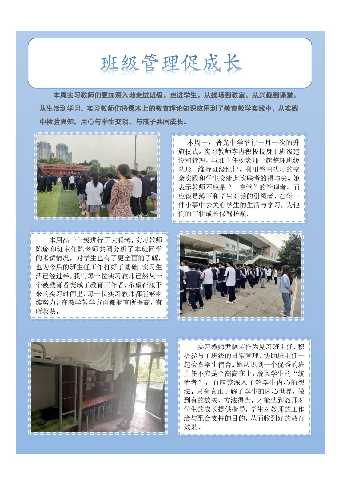 第十一周实习周报蜀光中学_02.jpg