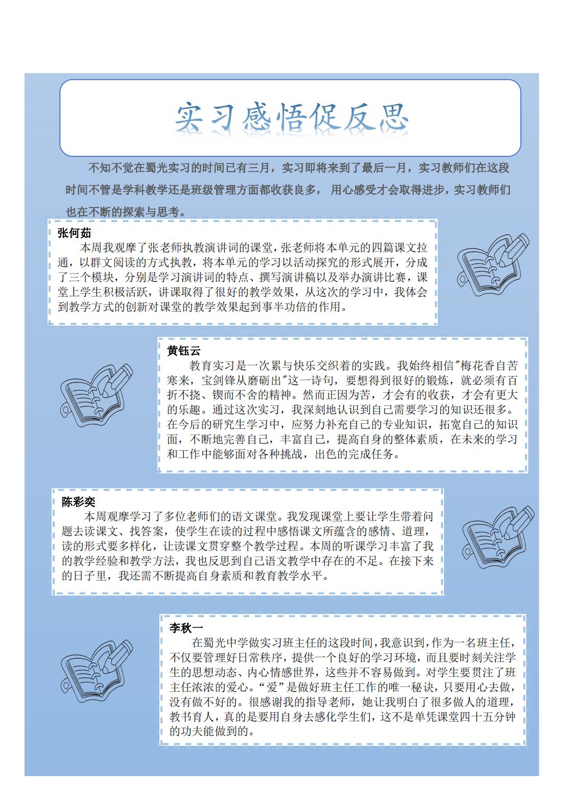 第十一周实习周报蜀光中学_03.jpg