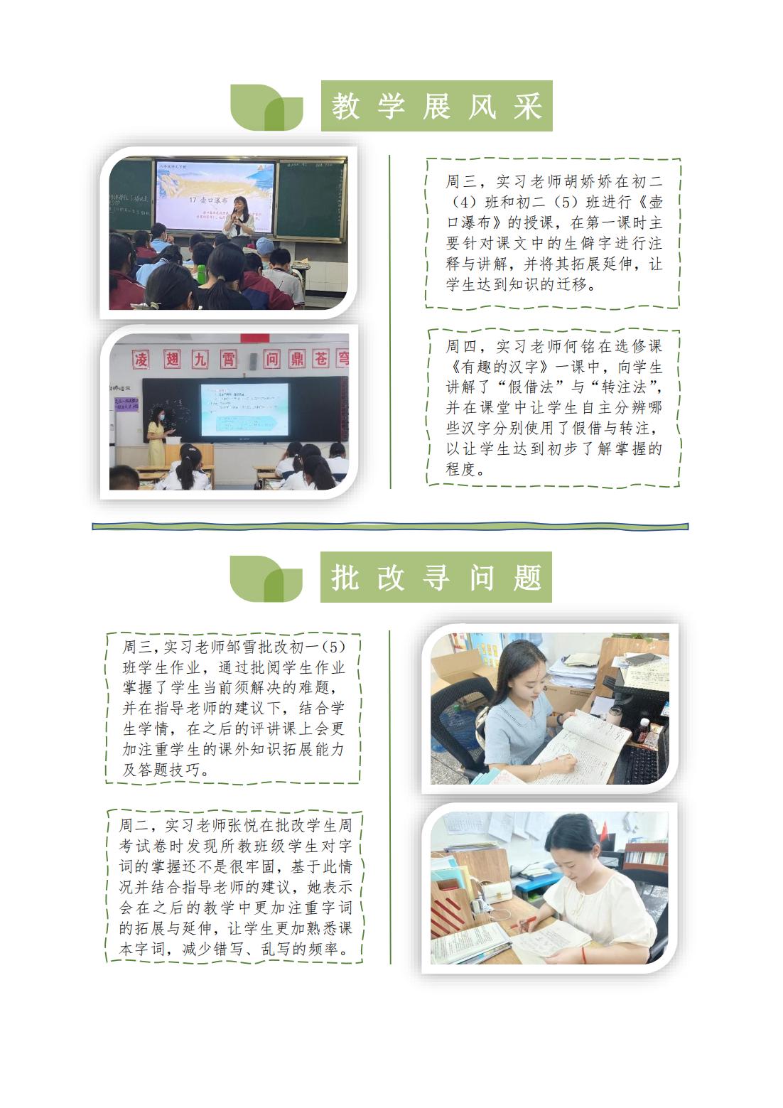 第十一期富顺第二中学校实习周报_01.jpg