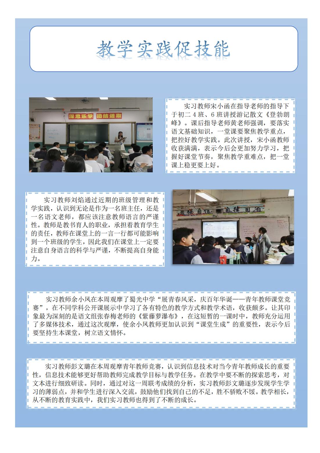 第十一周实习周报蜀光中学_01.jpg