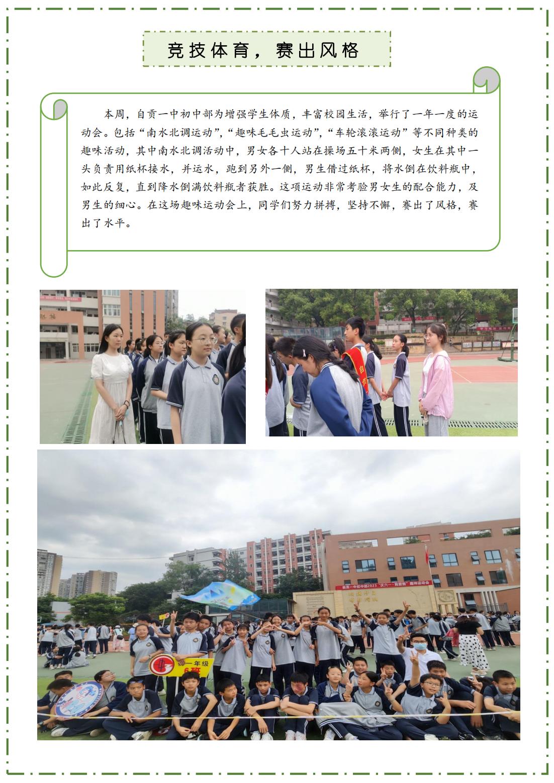 第十一周实习周报自贡一中_02.jpg
