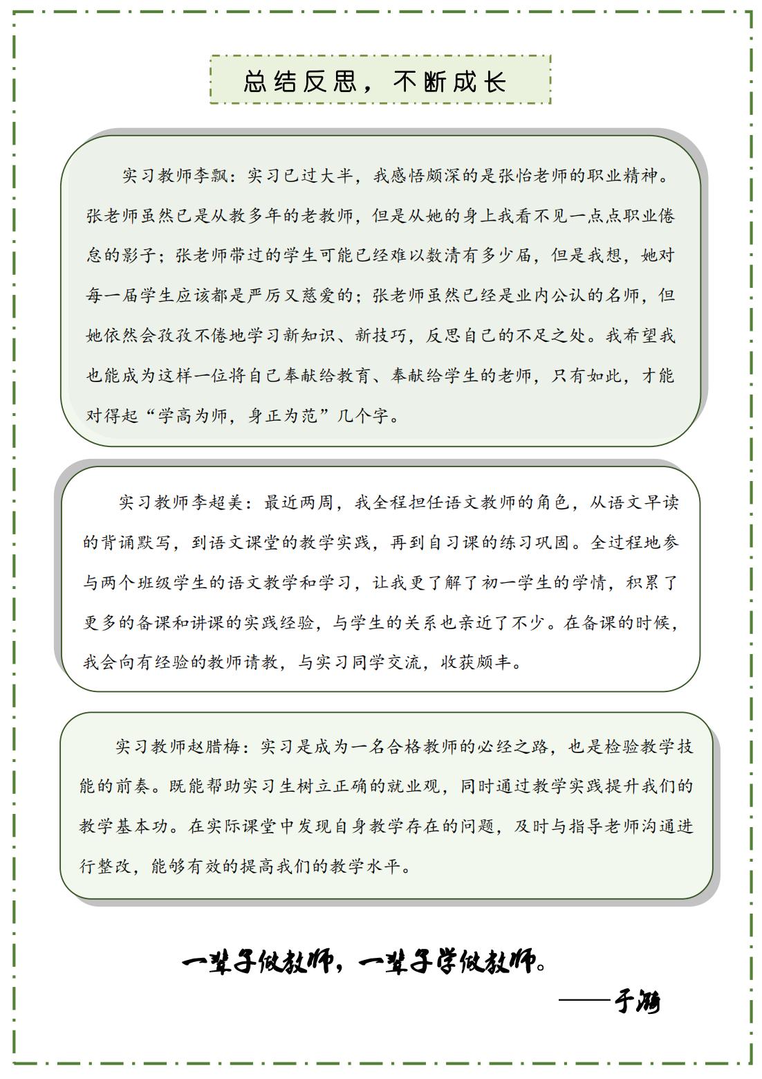 第十一周实习周报自贡一中_03.jpg