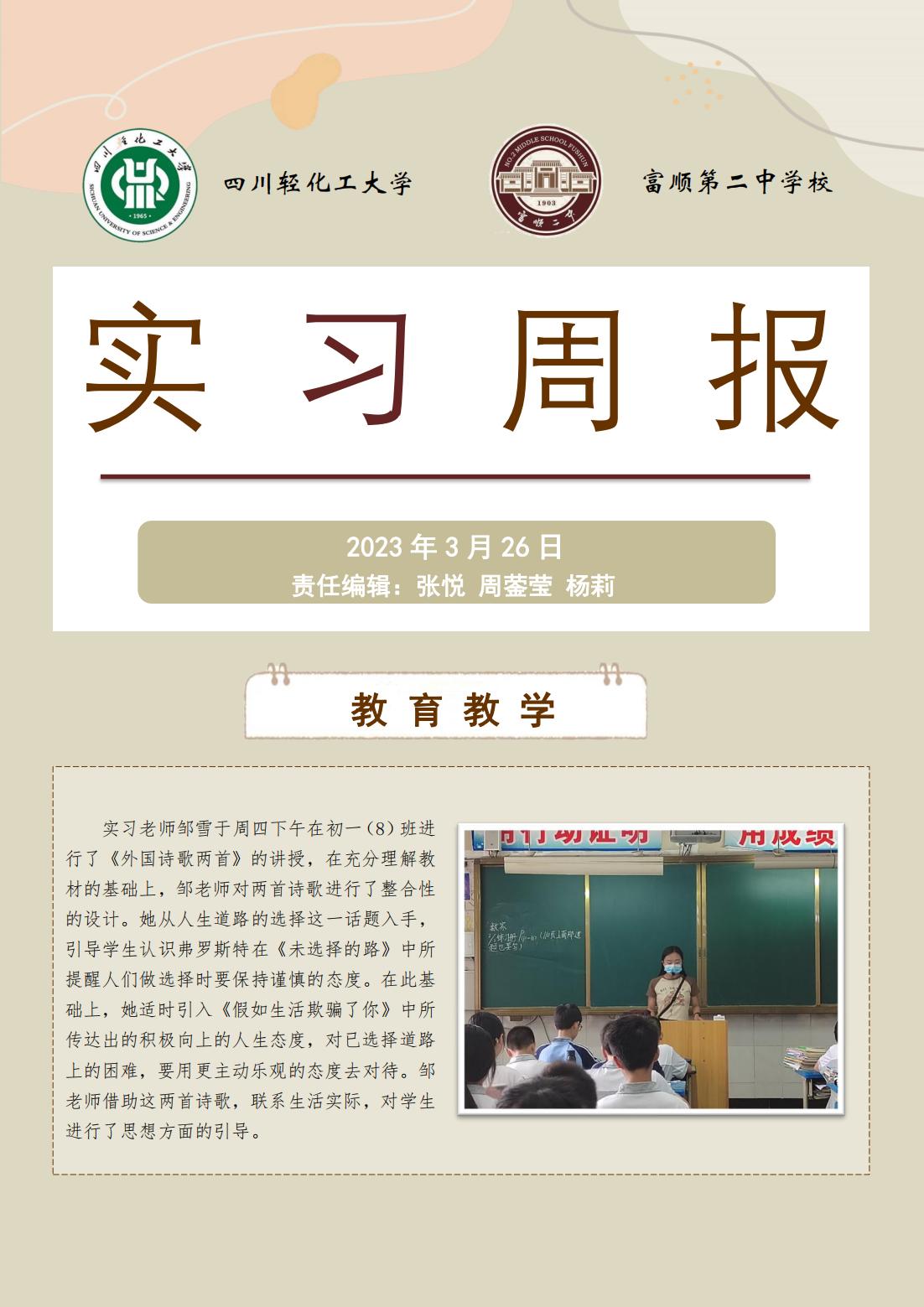 富顺第二中学校第十期周报_00.jpg